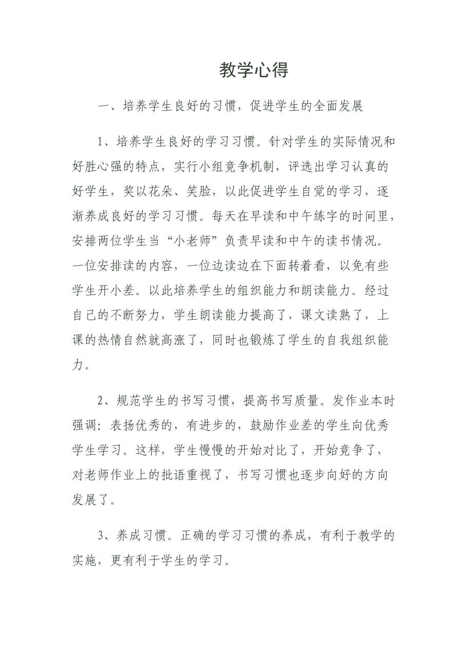 教学心得２(1).doc_第1页