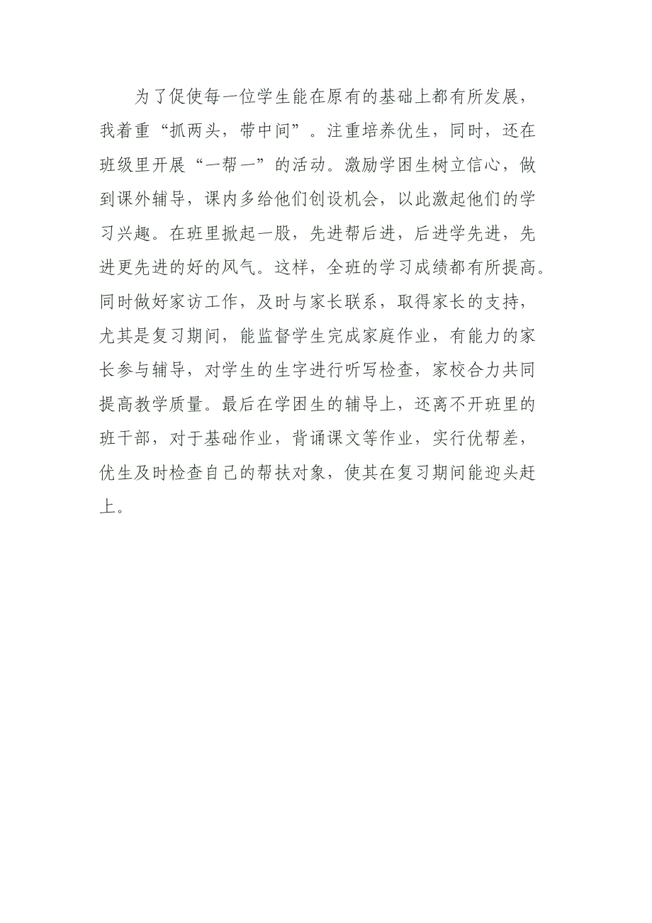 教学心得２(1).doc_第3页