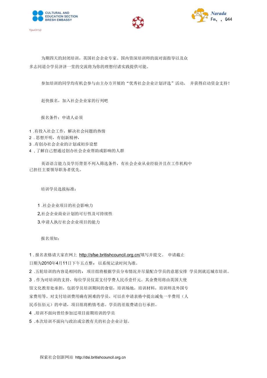 参加社会企业家技能培训赢取支持资金大奖-Chinese.docx_第2页