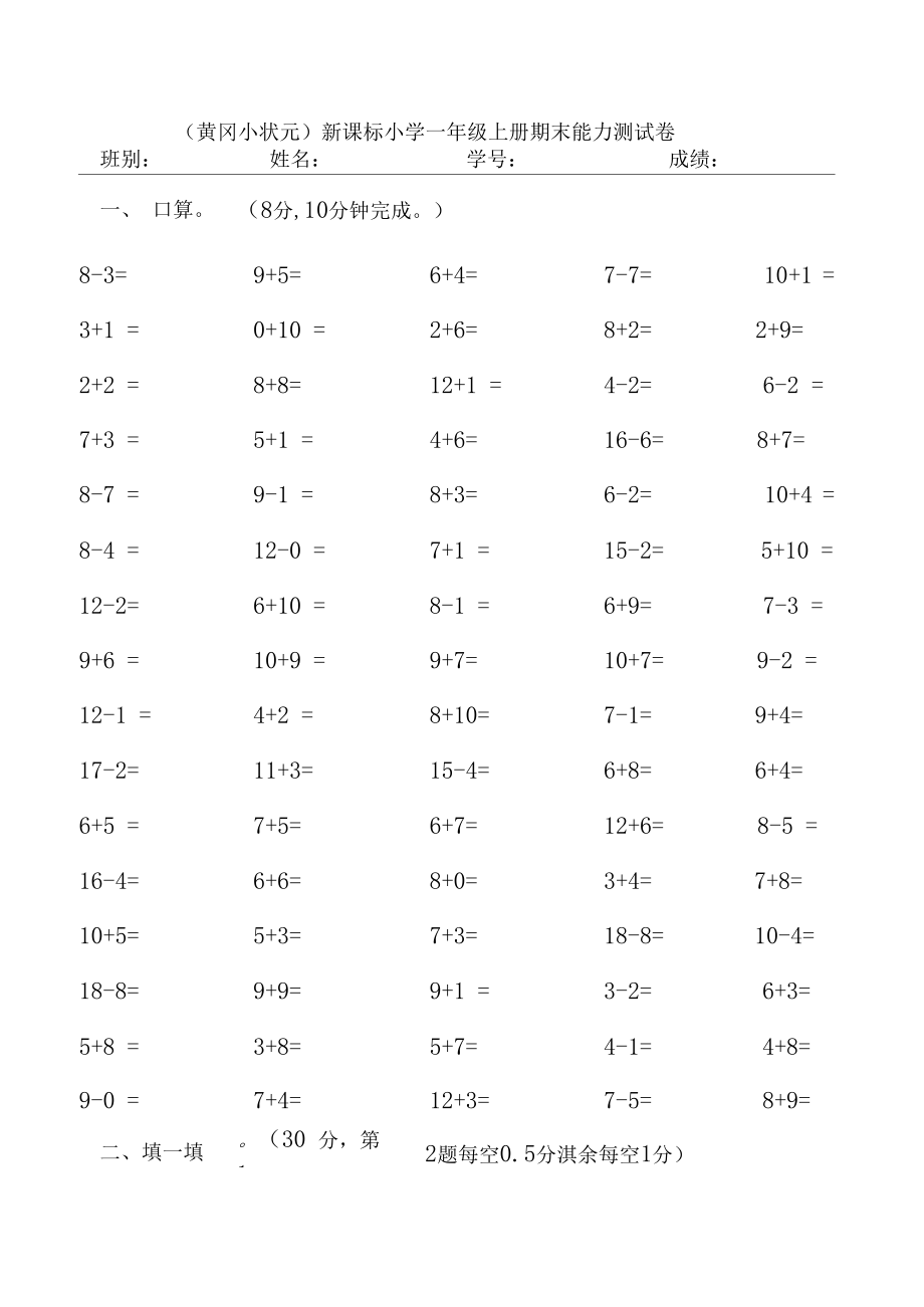 (黄冈小状元)新课标小学一年级上册期末能力测试卷.docx_第1页