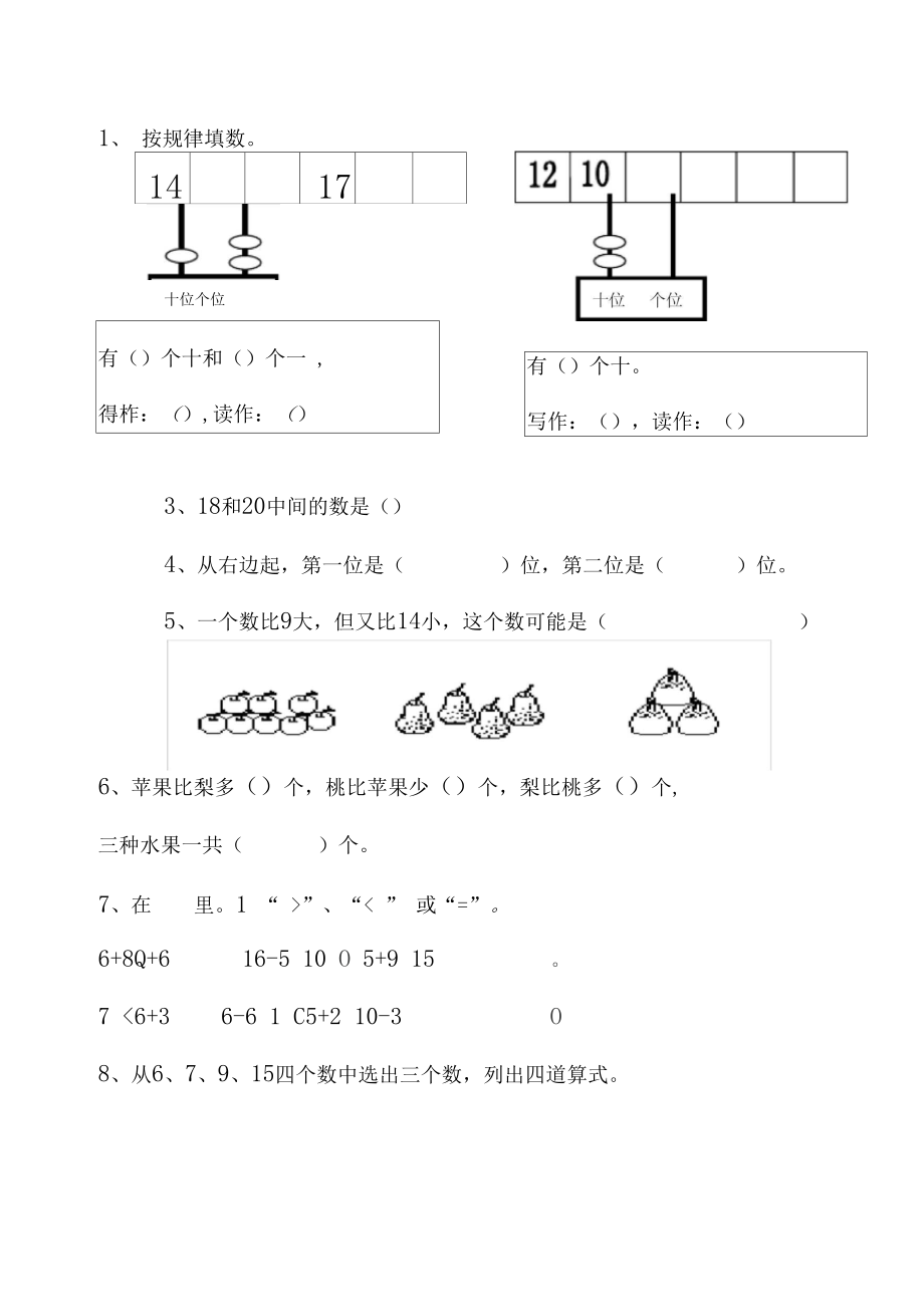 (黄冈小状元)新课标小学一年级上册期末能力测试卷.docx_第2页