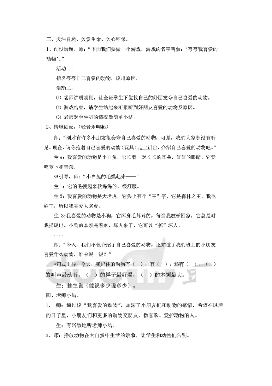 我喜欢的动物.docx_第2页