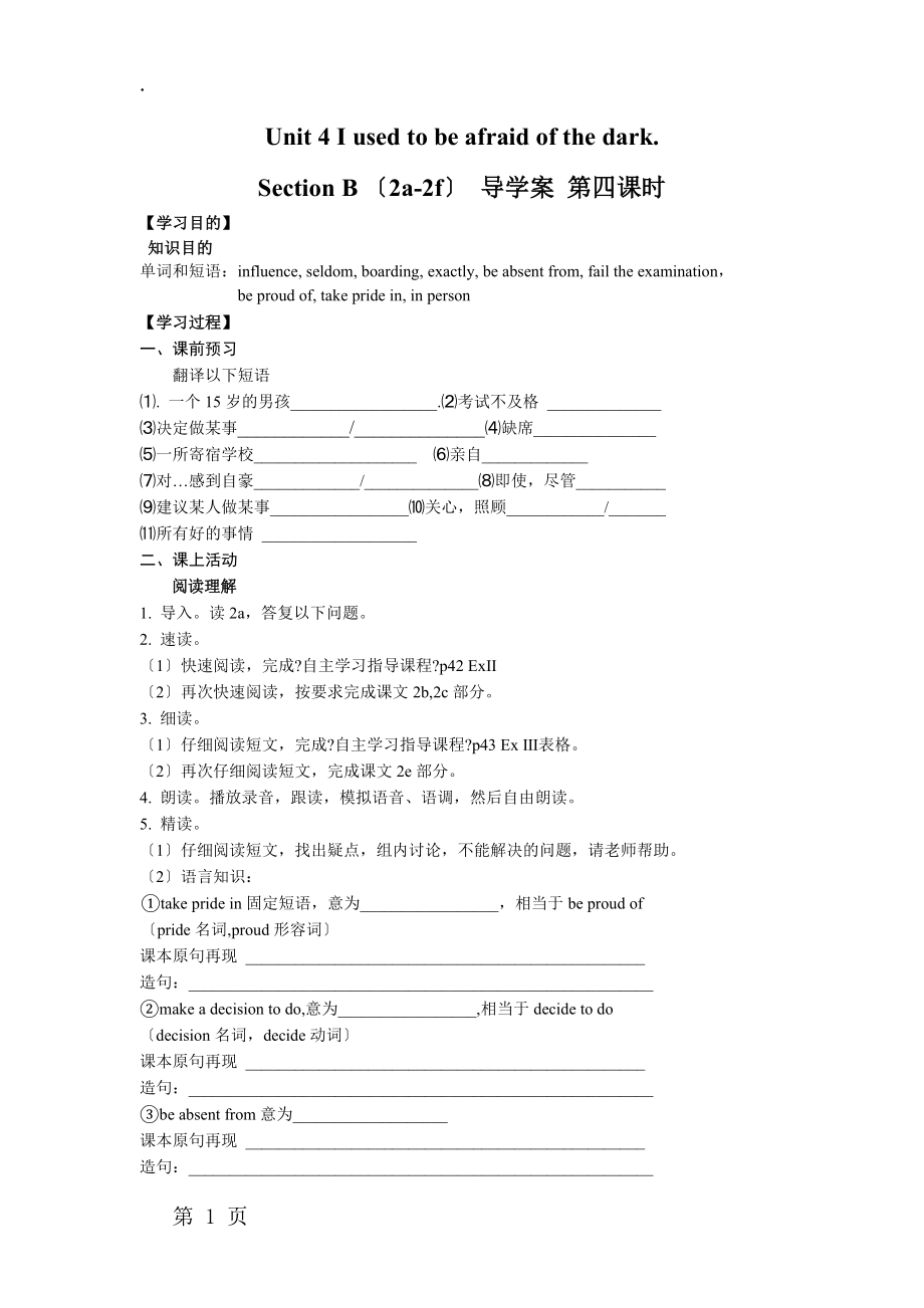 人教新目标九年级Unit 4Section B (2a2f) 导学案（无答案）.docx_第1页