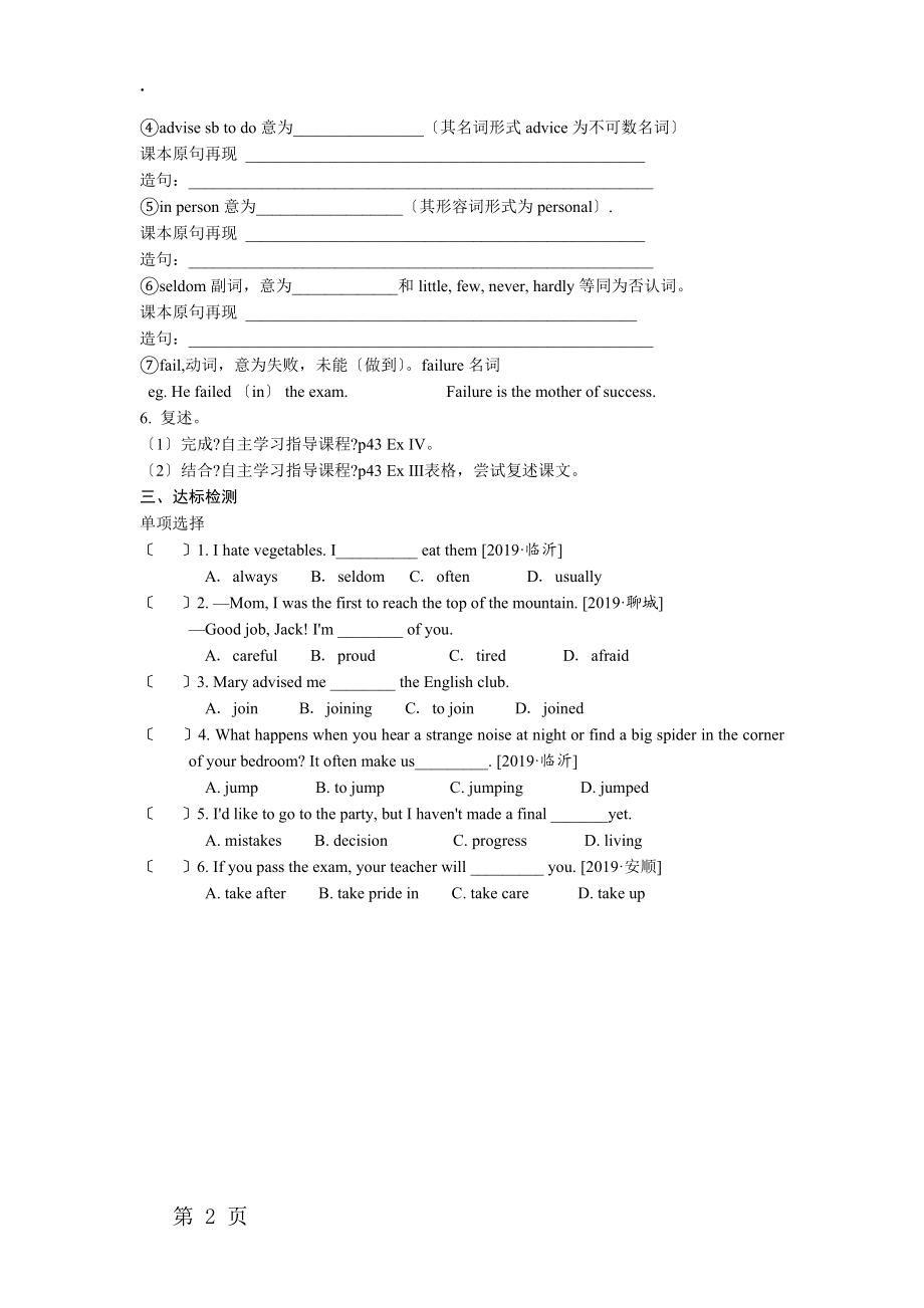 人教新目标九年级Unit 4Section B (2a2f) 导学案（无答案）.docx_第2页