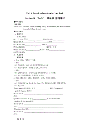 人教新目标九年级Unit 4Section B (2a2f) 导学案（无答案）.docx