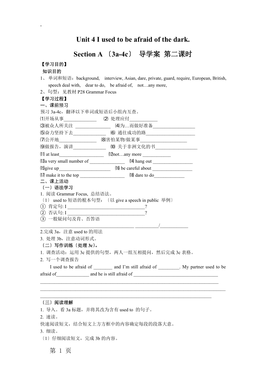 人教新目标九年级Unit 4Section A (3a4c) 导学案（无答案）.docx_第1页