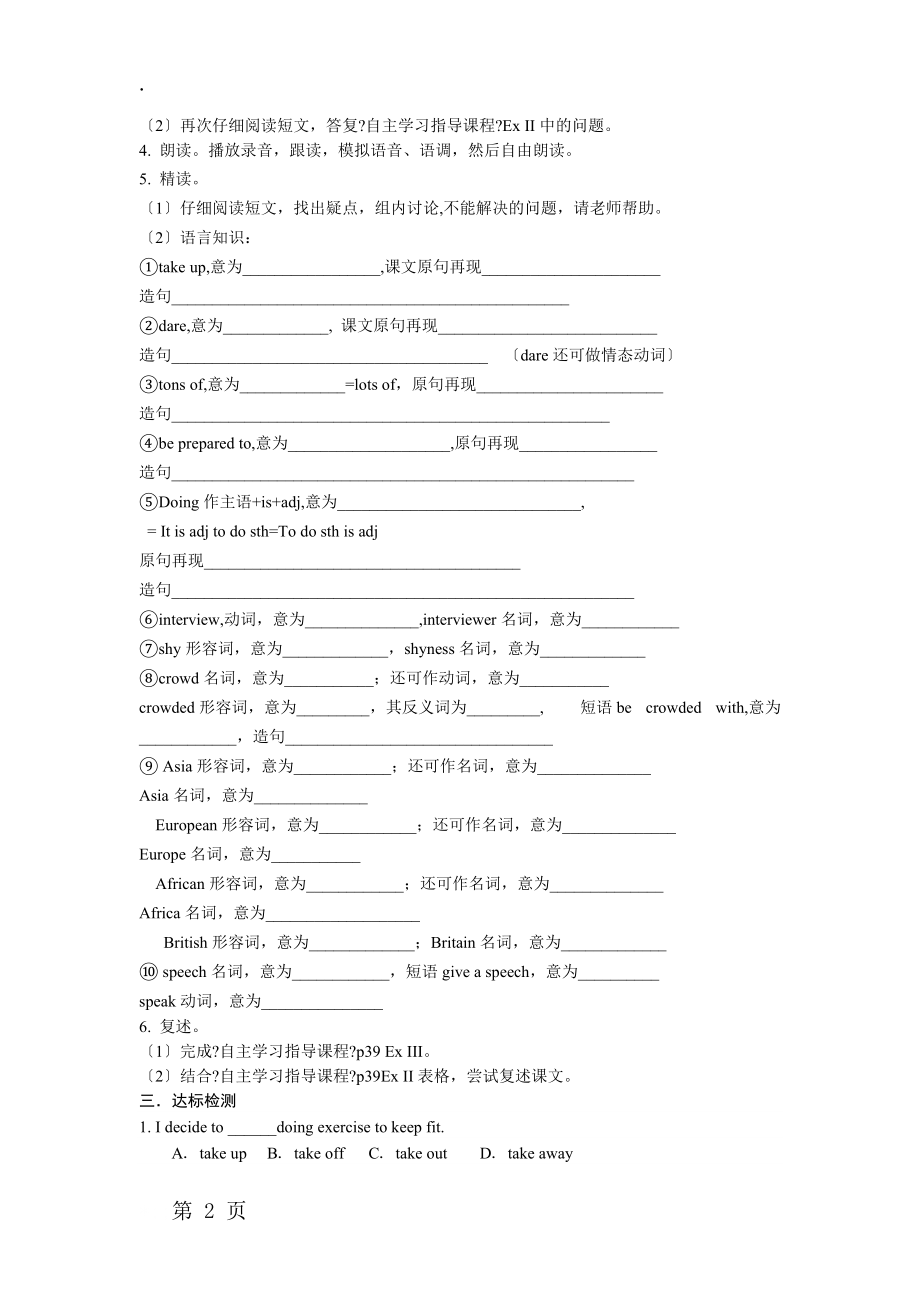 人教新目标九年级Unit 4Section A (3a4c) 导学案（无答案）.docx_第2页