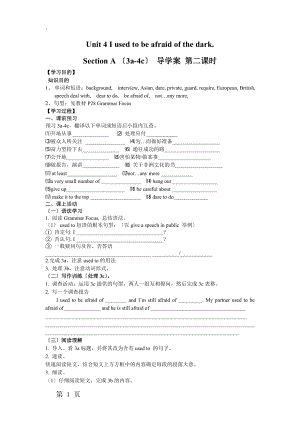 人教新目标九年级Unit 4Section A (3a4c) 导学案（无答案）.docx