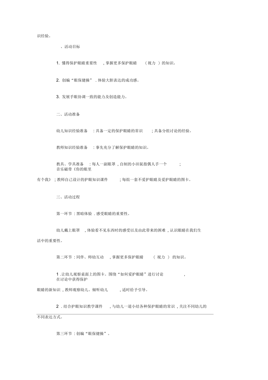 保护眼睛演讲稿篇.docx_第2页