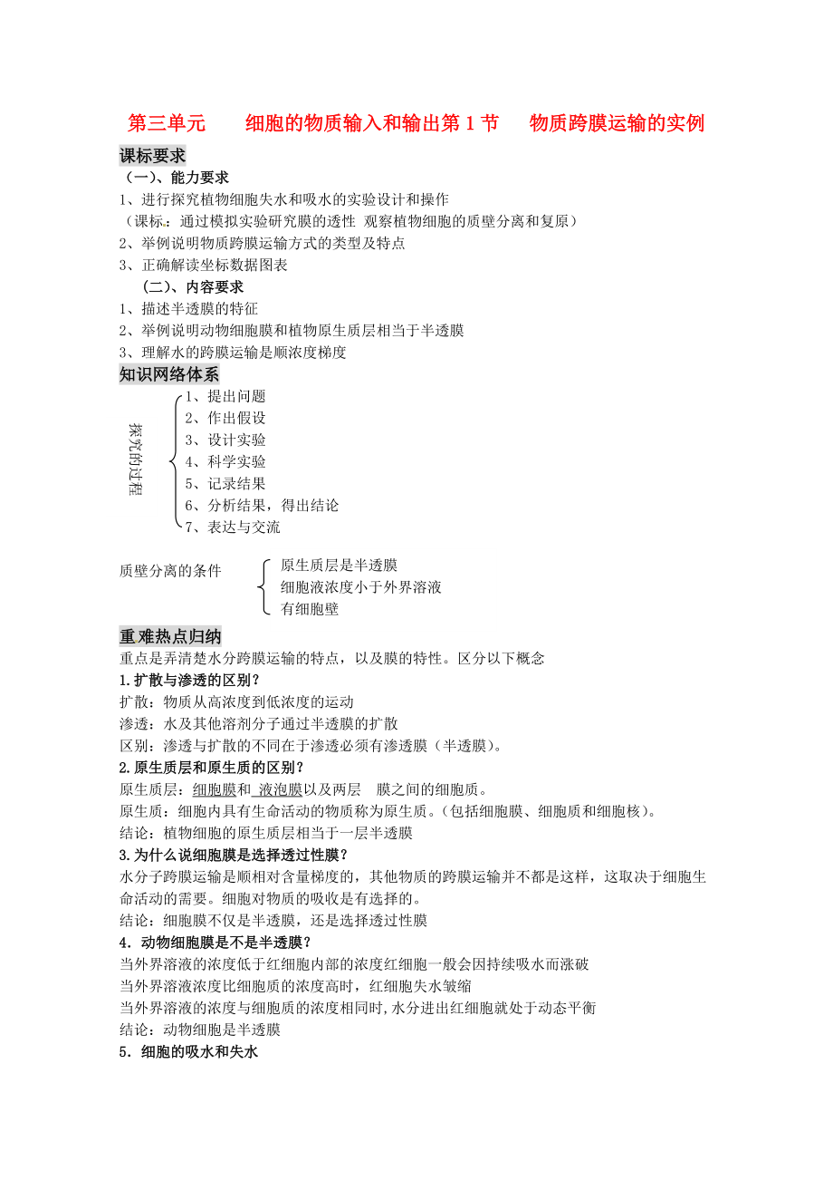 高三生物一轮复习 物质跨膜运输的实例教学案 新人教版必修1.doc_第1页