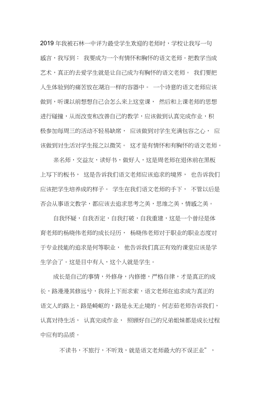 名师工作室开班感想五.docx_第3页