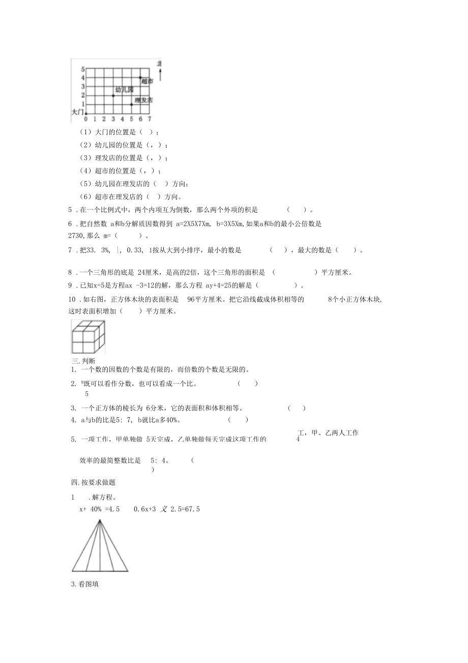 2020年人教版数学毕业升学模拟试卷(一)试卷(含答案).docx_第3页