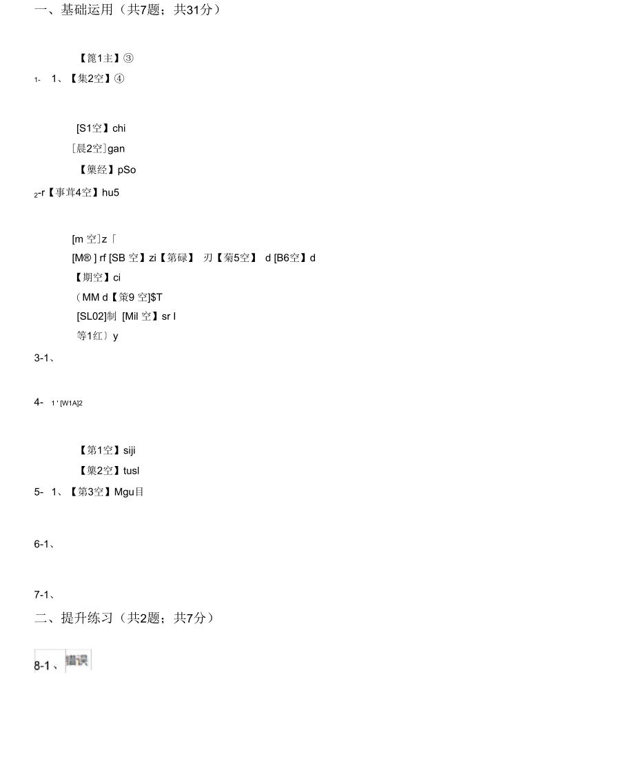 部编版2019-2020学年一年级上册语文汉语拼音《zcs》同步练习A卷.docx_第3页