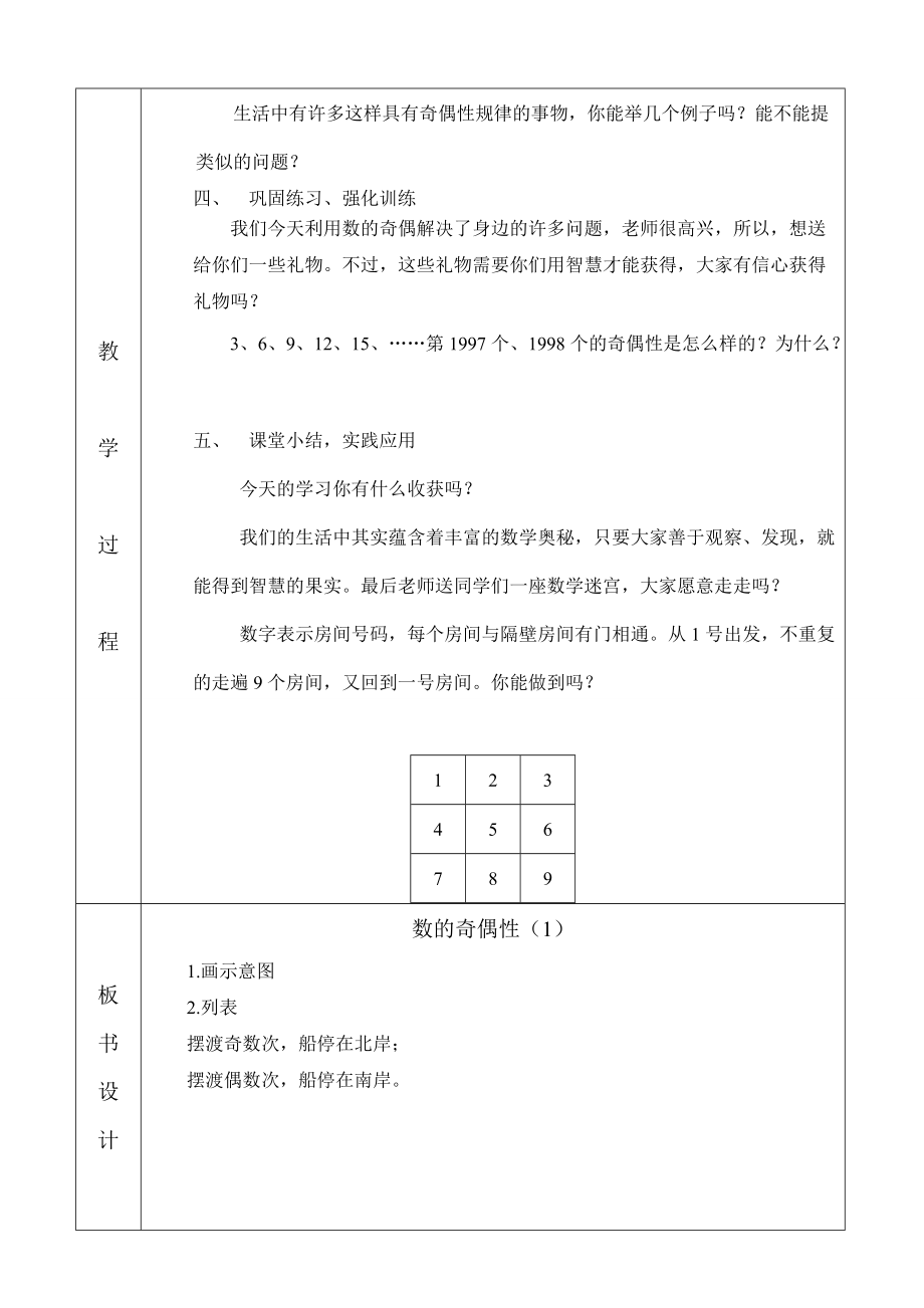 数的奇偶性教案.doc_第3页