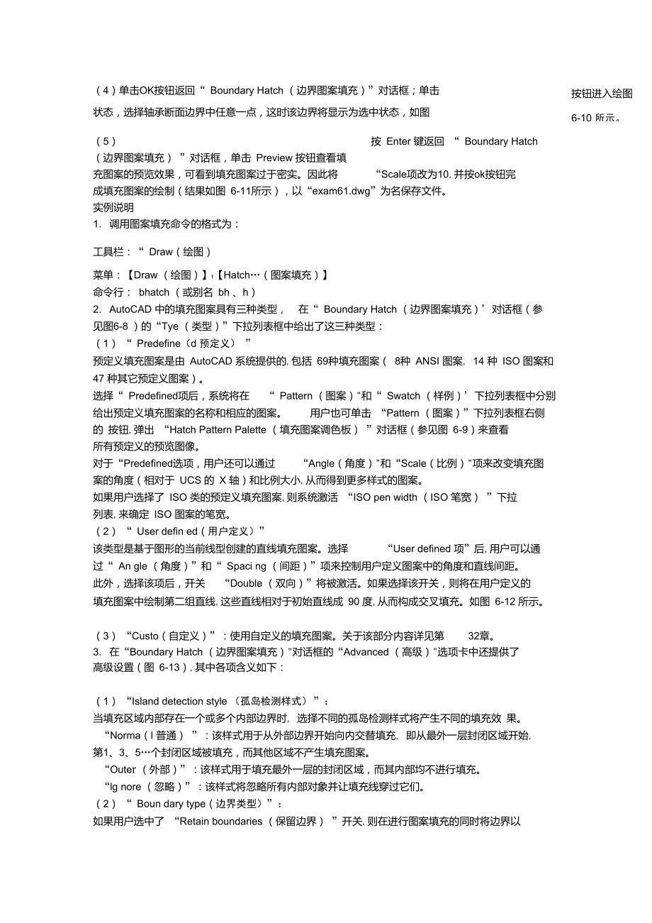 CAD图案填充中创建自定义的图案.doc_第2页