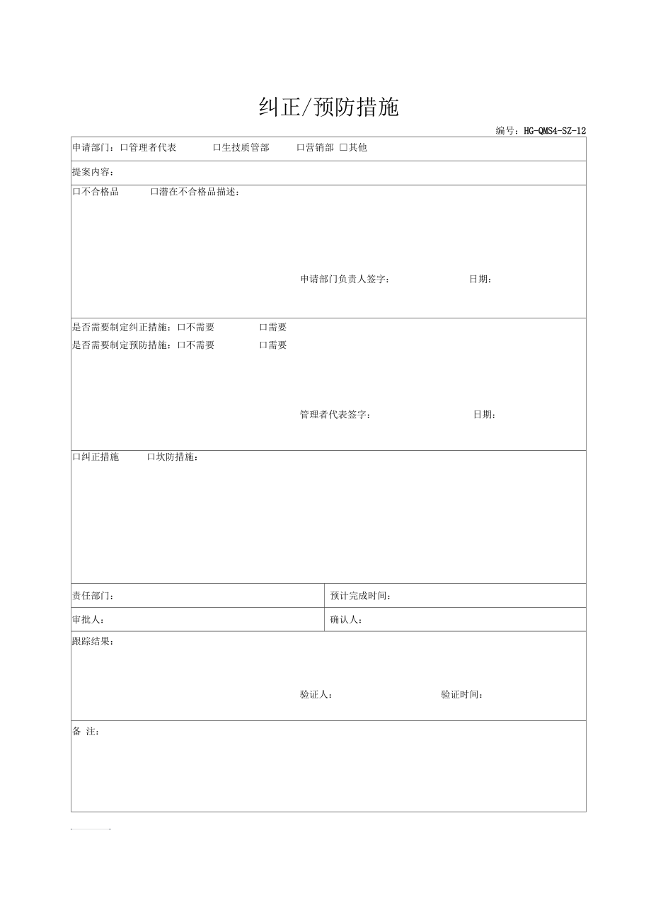 不合格品报告.docx_第2页