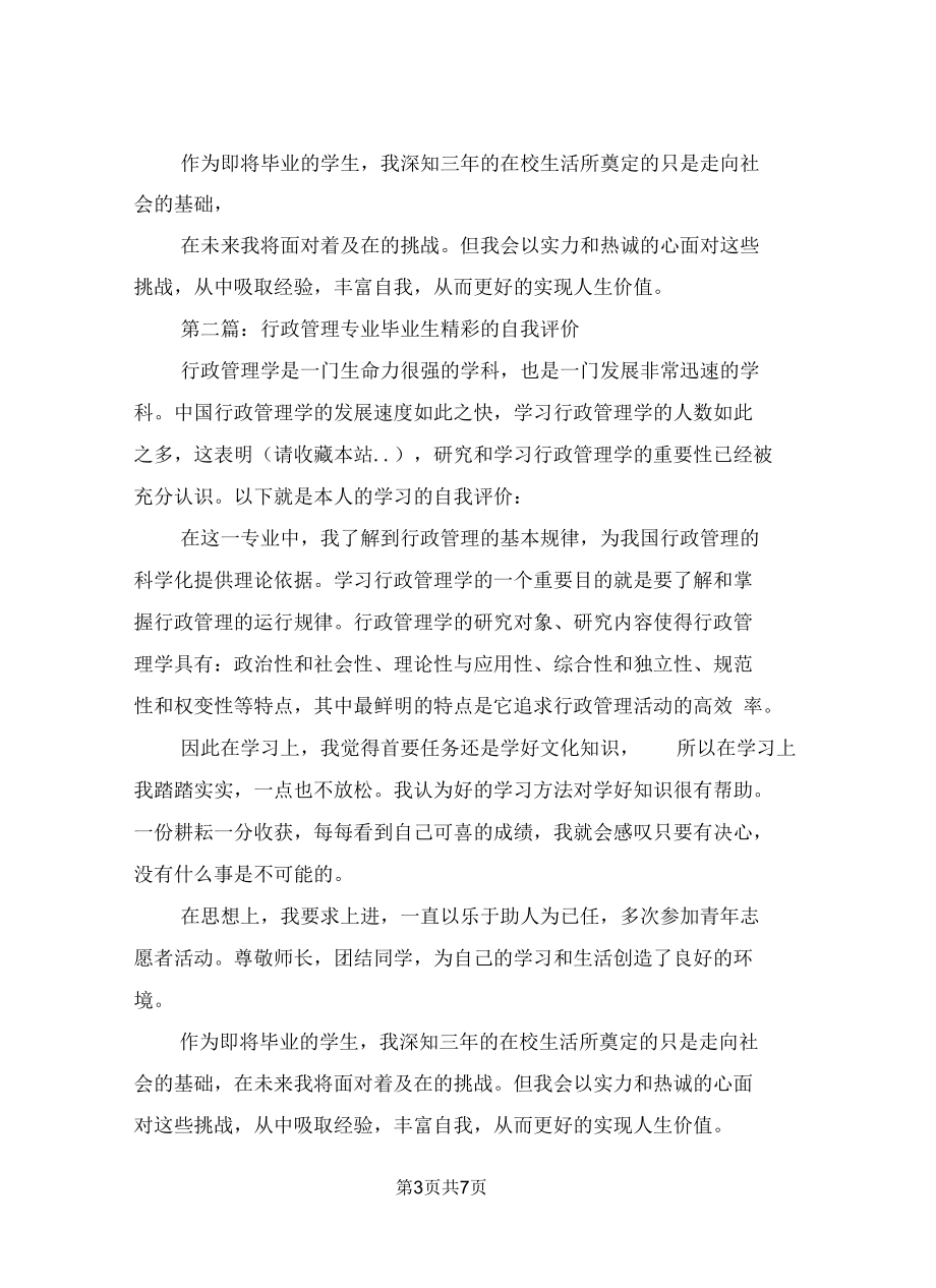 行政管理学毕业生的自我评价.docx_第3页