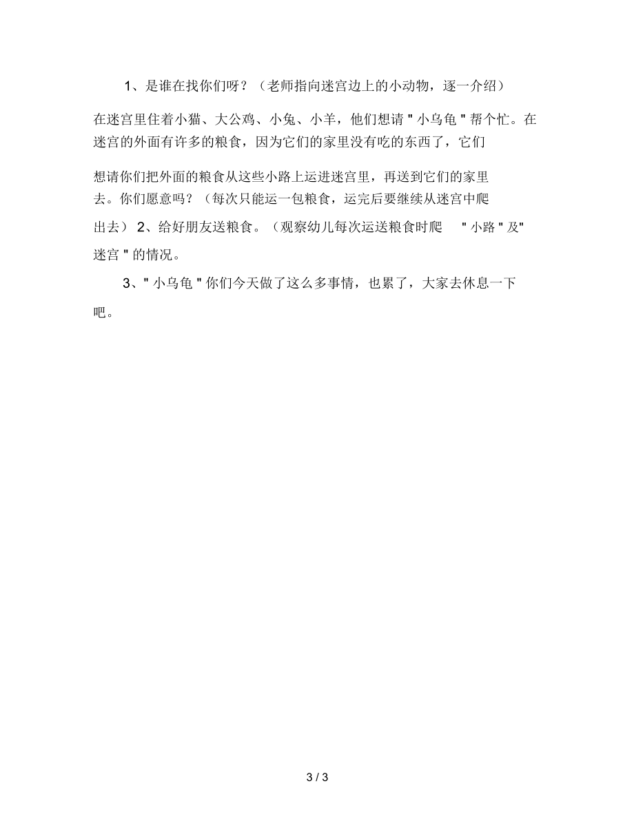 幼儿园小班体育活动教案：快乐的小乌龟.docx_第3页