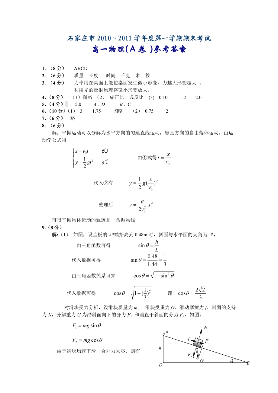 高一物理（A）卷答案.doc_第1页