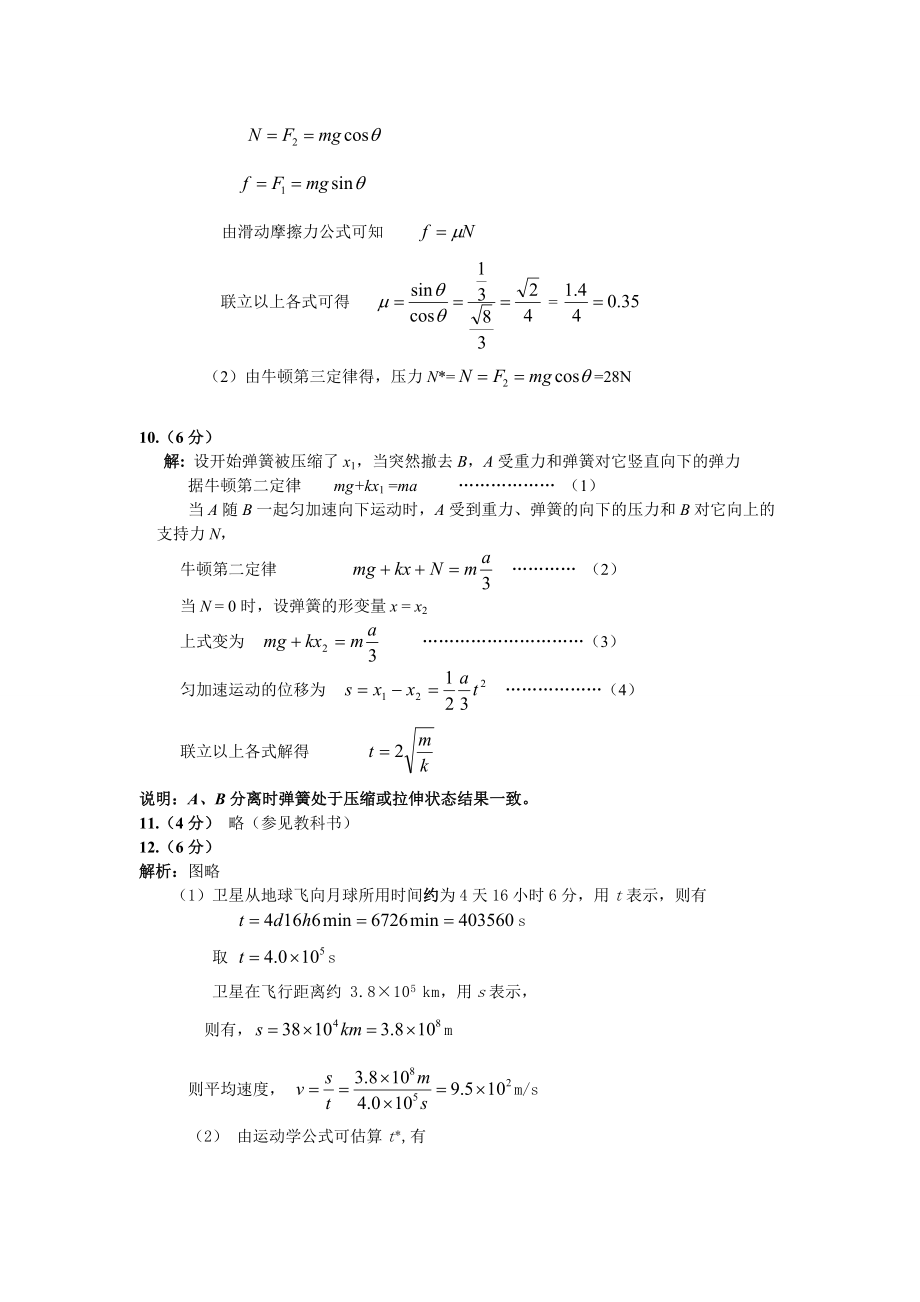 高一物理（A）卷答案.doc_第2页