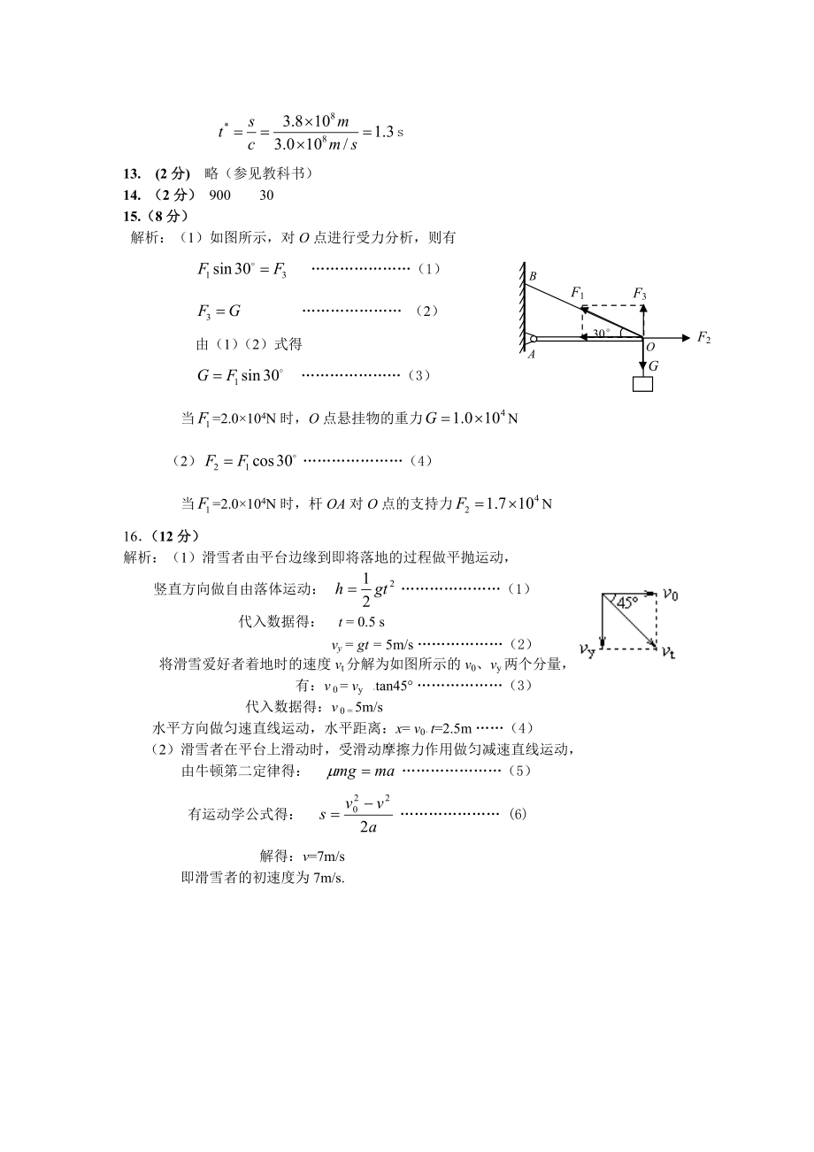 高一物理（A）卷答案.doc_第3页