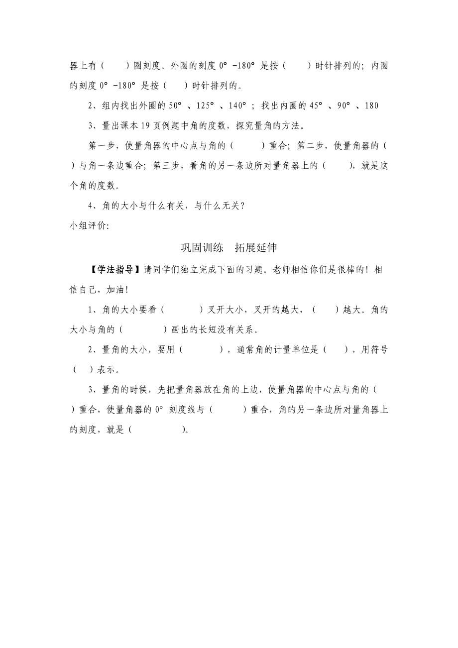 四年级数学上册 第八单元 角的度量学案（无答案）苏教版 学案.doc_第2页