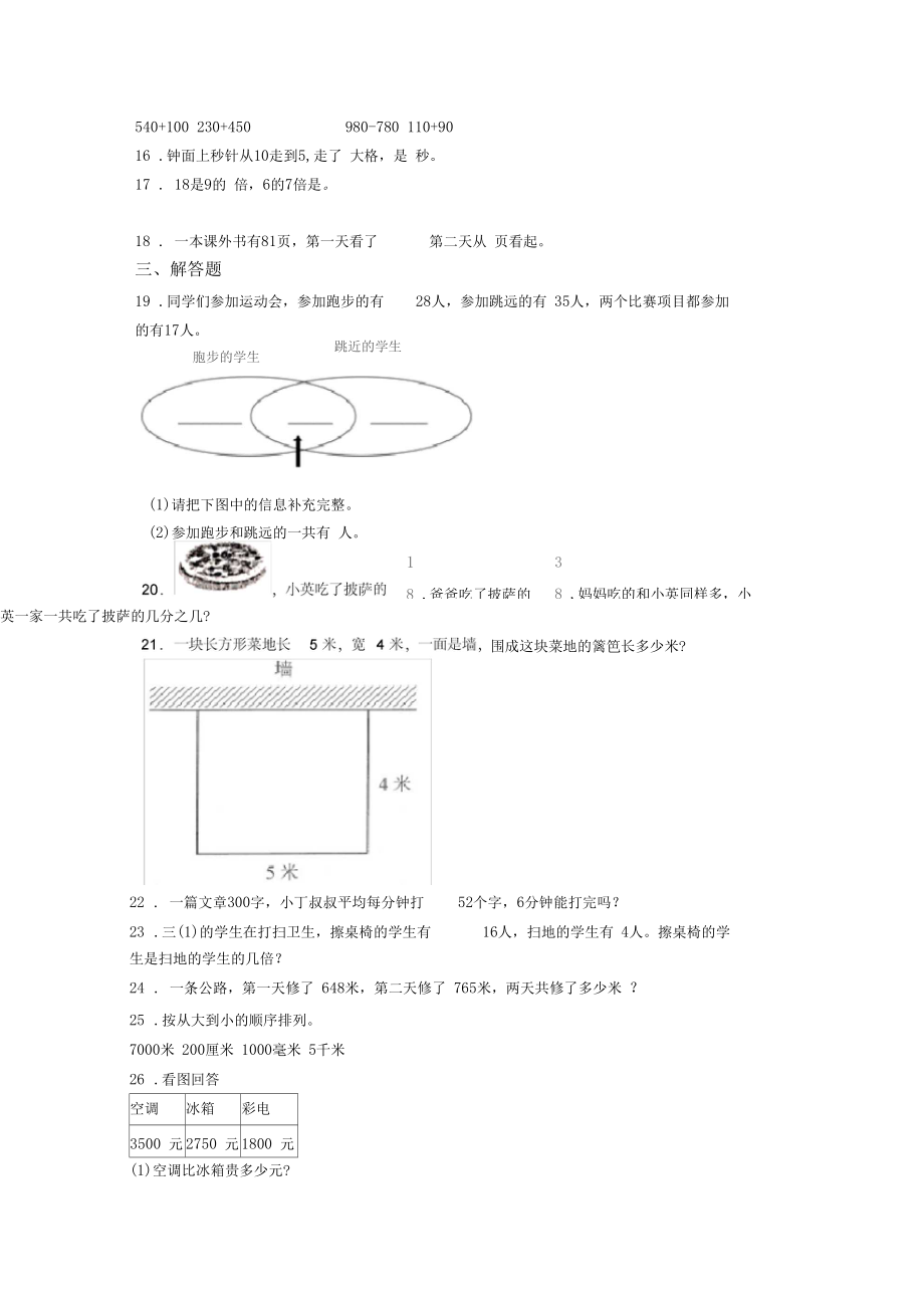 2020年保定市小学三年级数学上期末模拟试卷及答案.docx_第3页