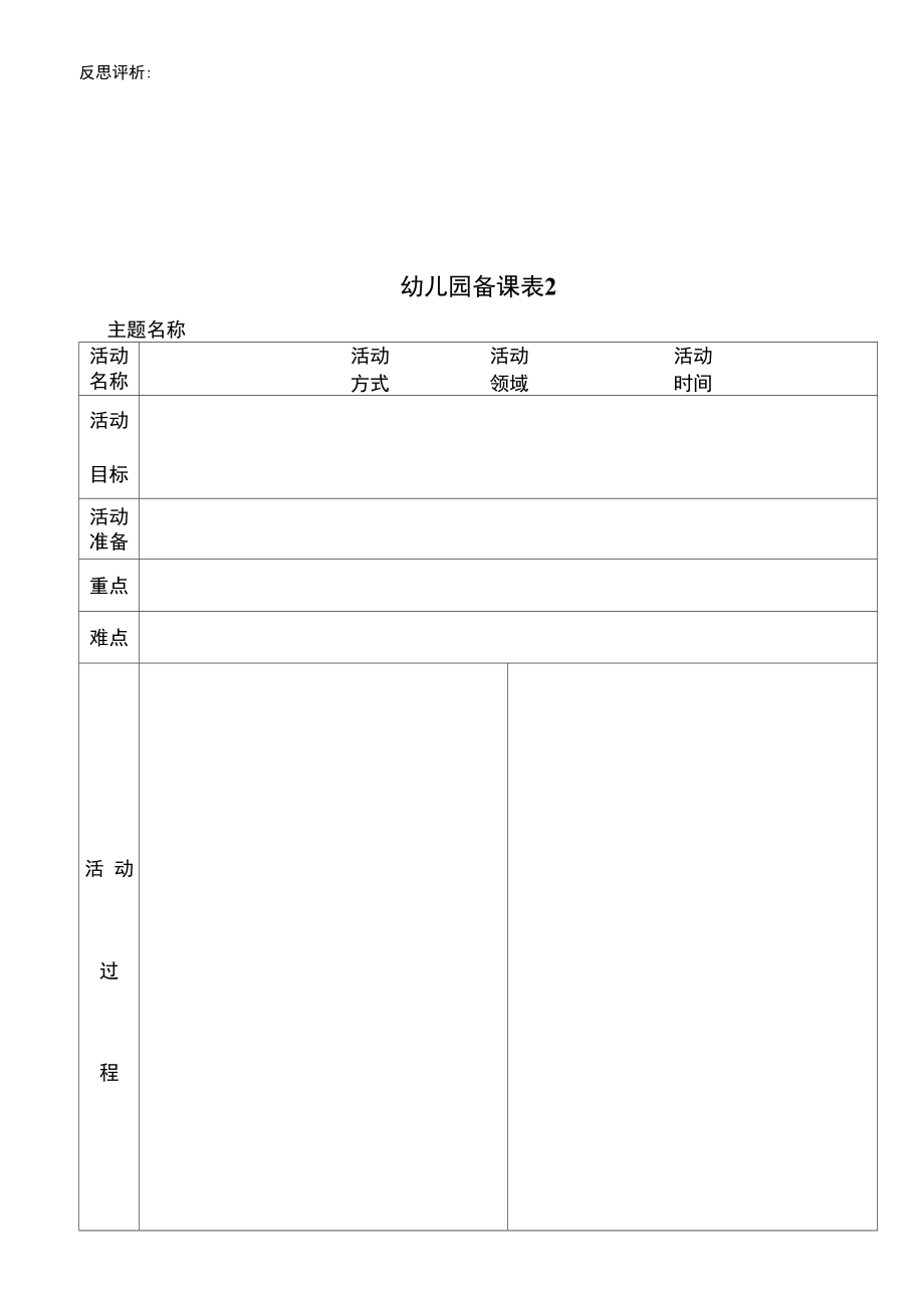 教师备课表2个.doc_第2页