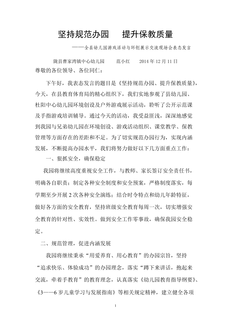 曹家湾镇中幼儿园表态发言材料123.doc_第1页