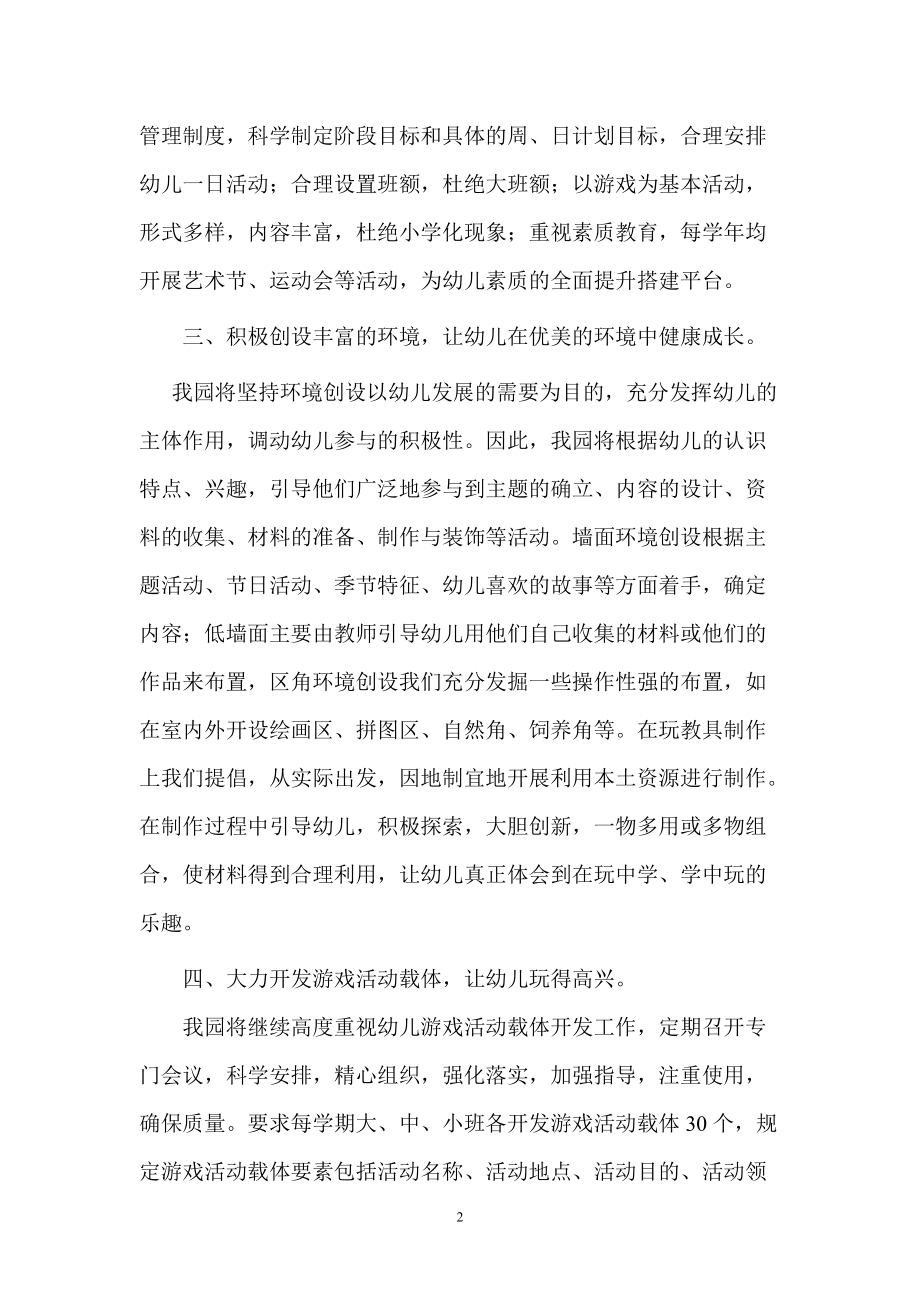 曹家湾镇中幼儿园表态发言材料123.doc_第2页