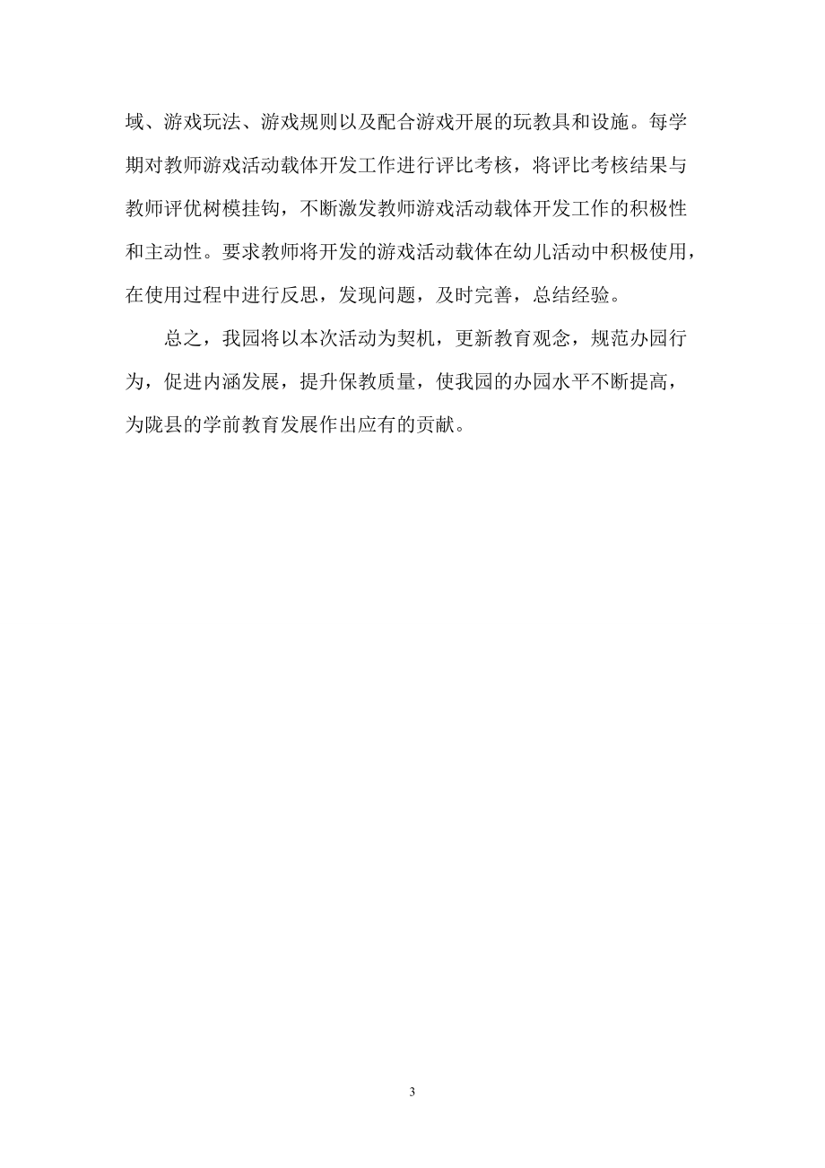 曹家湾镇中幼儿园表态发言材料123.doc_第3页