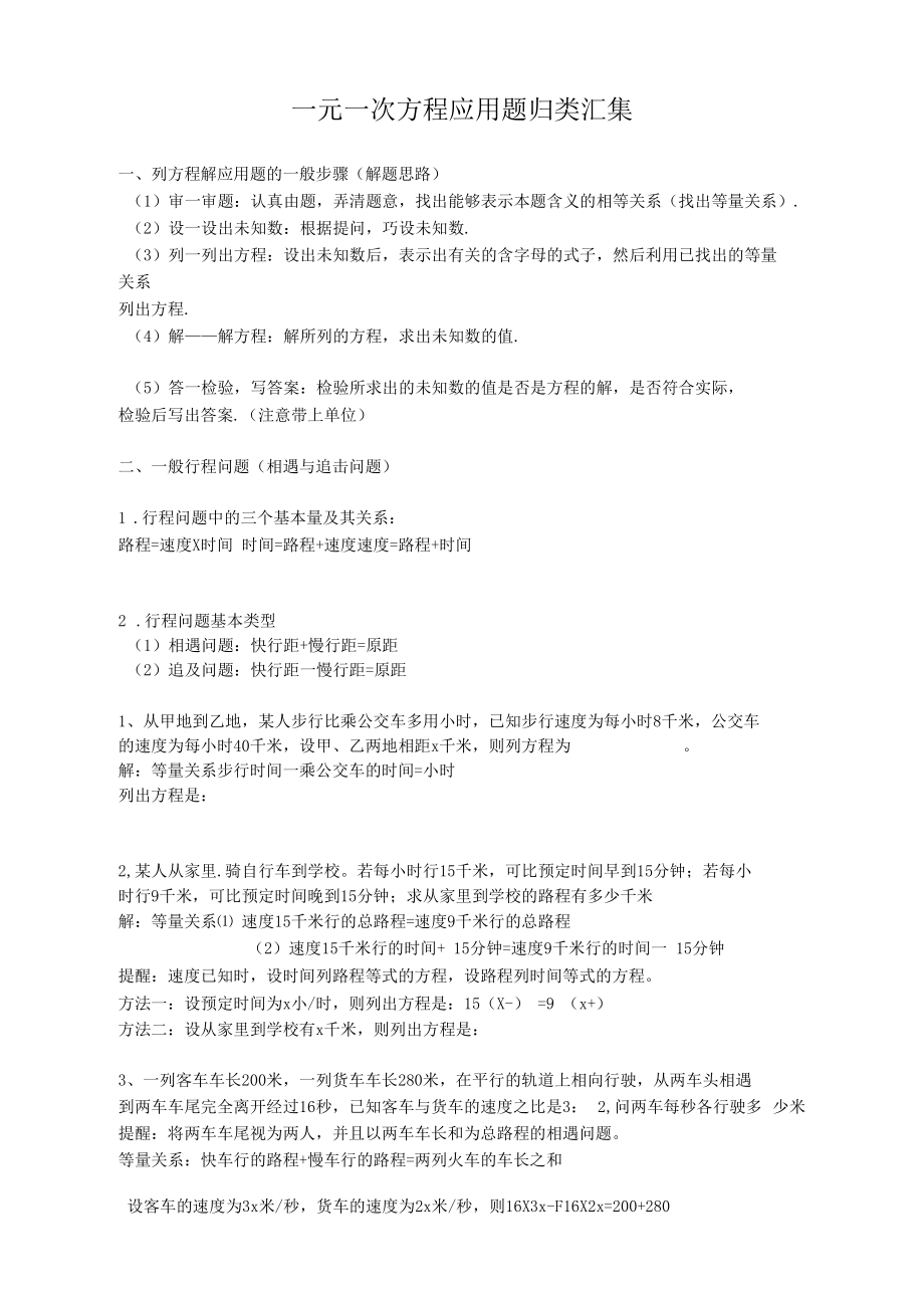 一元一次函数应用题与答案.docx_第1页