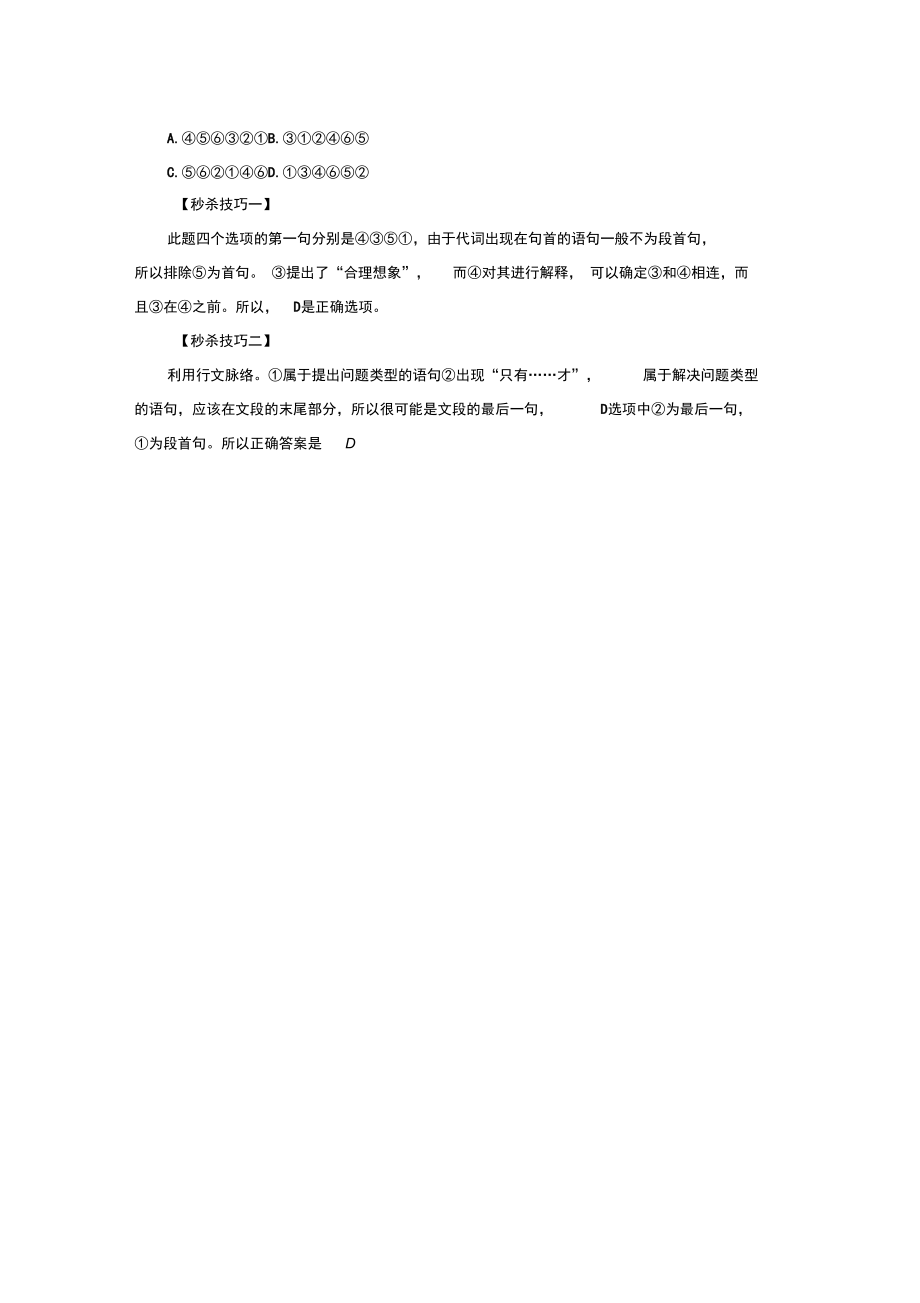 内蒙古通辽事业单位考试：快速秒杀语句排序题.doc_第2页