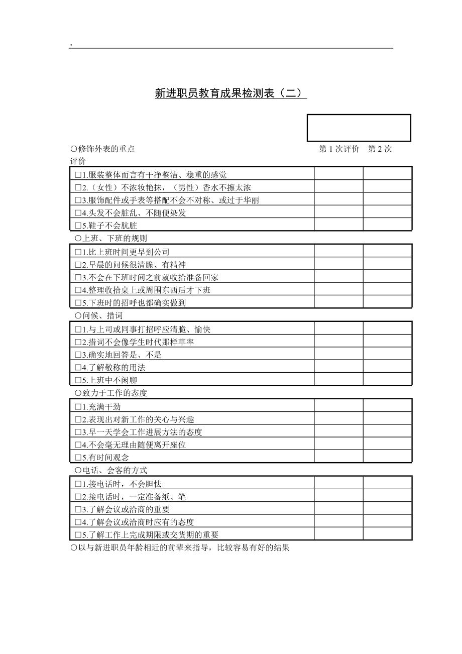 新进职员教育成.docx_第1页