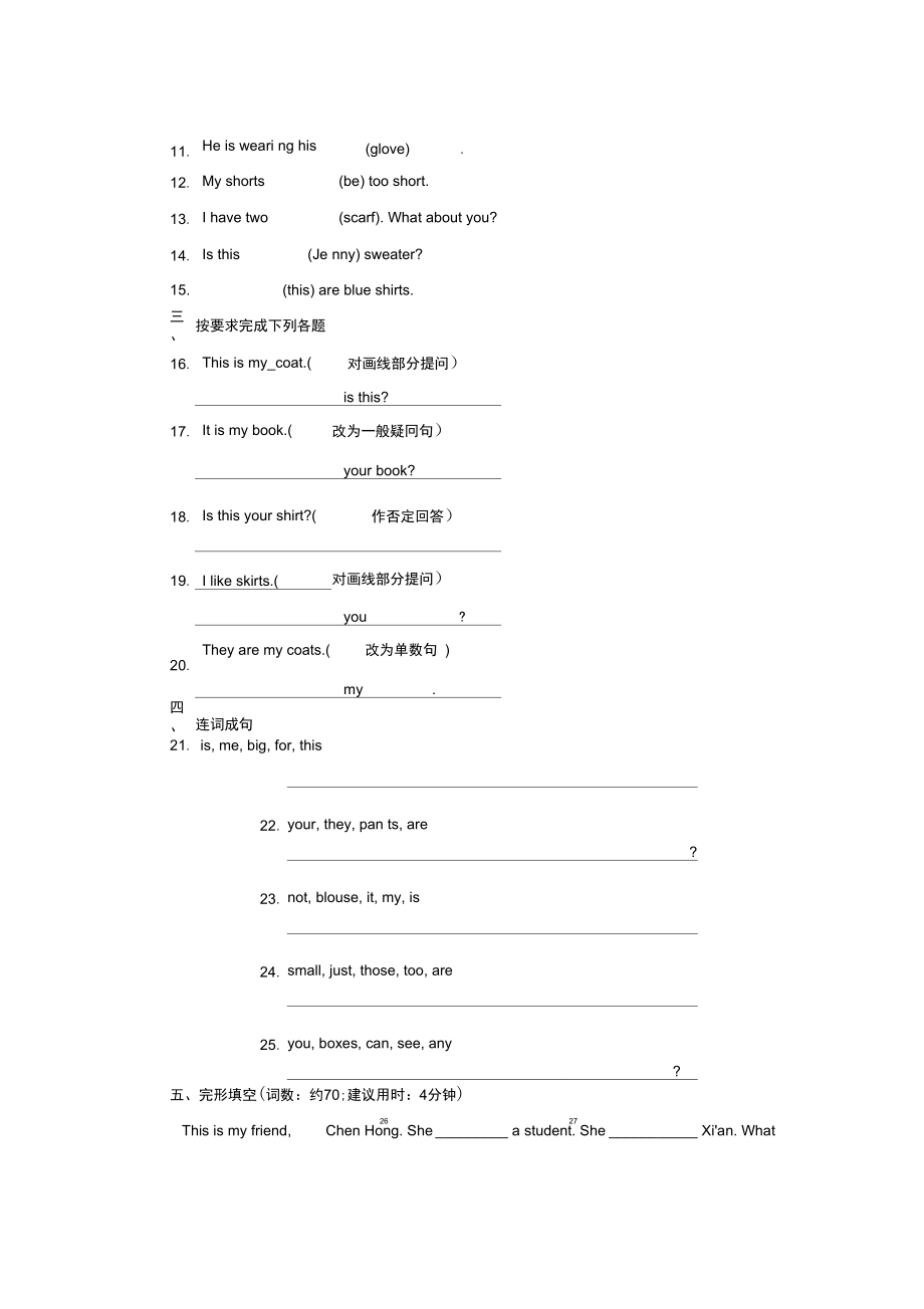 册Unit2ColoursandClothesLesson9WhoseCoatIsThis同步练习(A卷)(新版)冀教版.doc_第2页