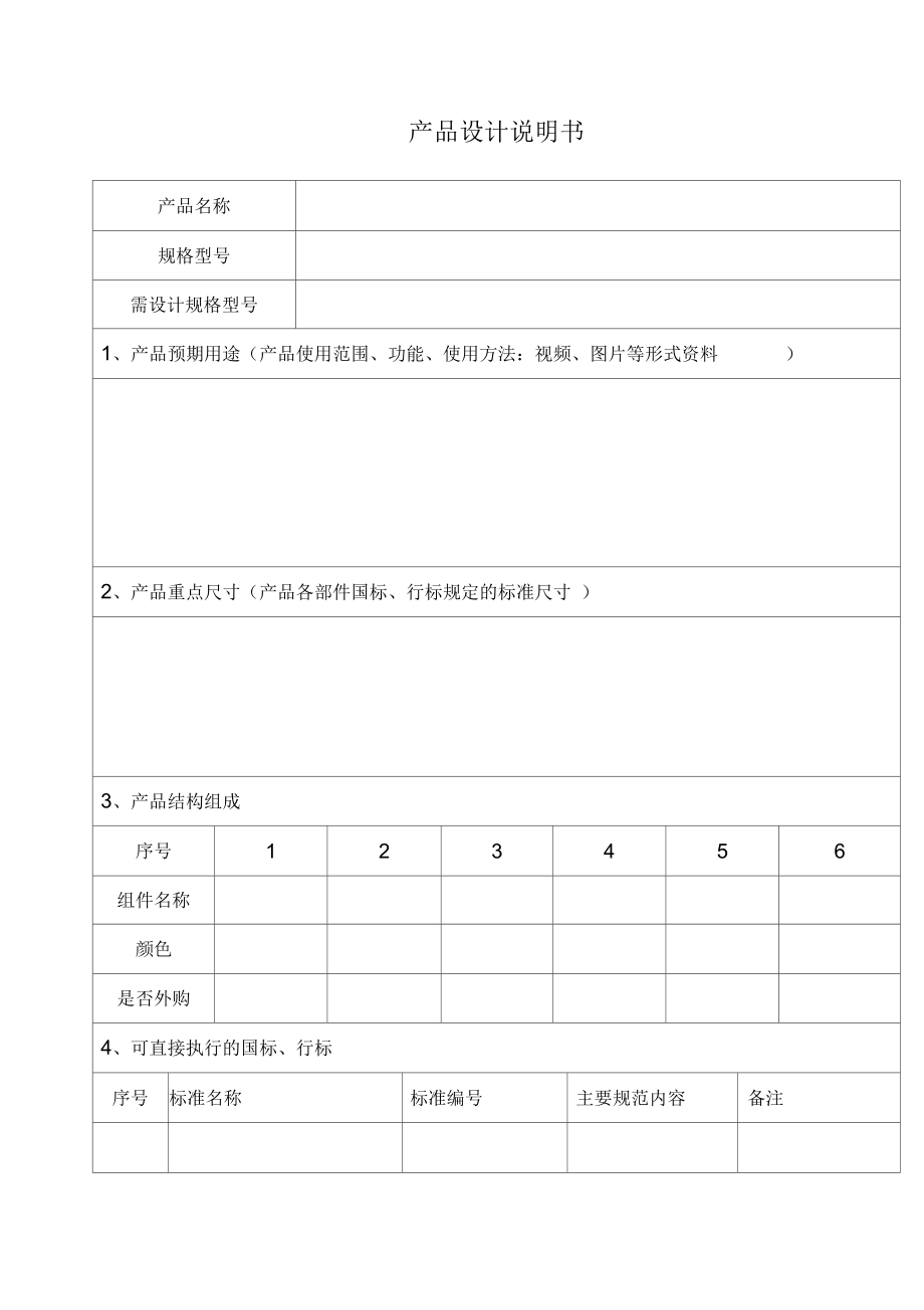 产品设计说明书.docx_第1页