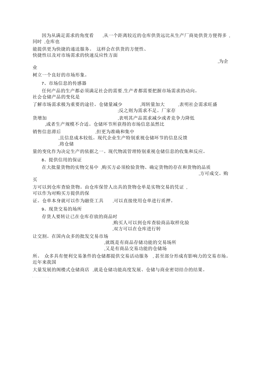 仓储的功能.docx_第3页