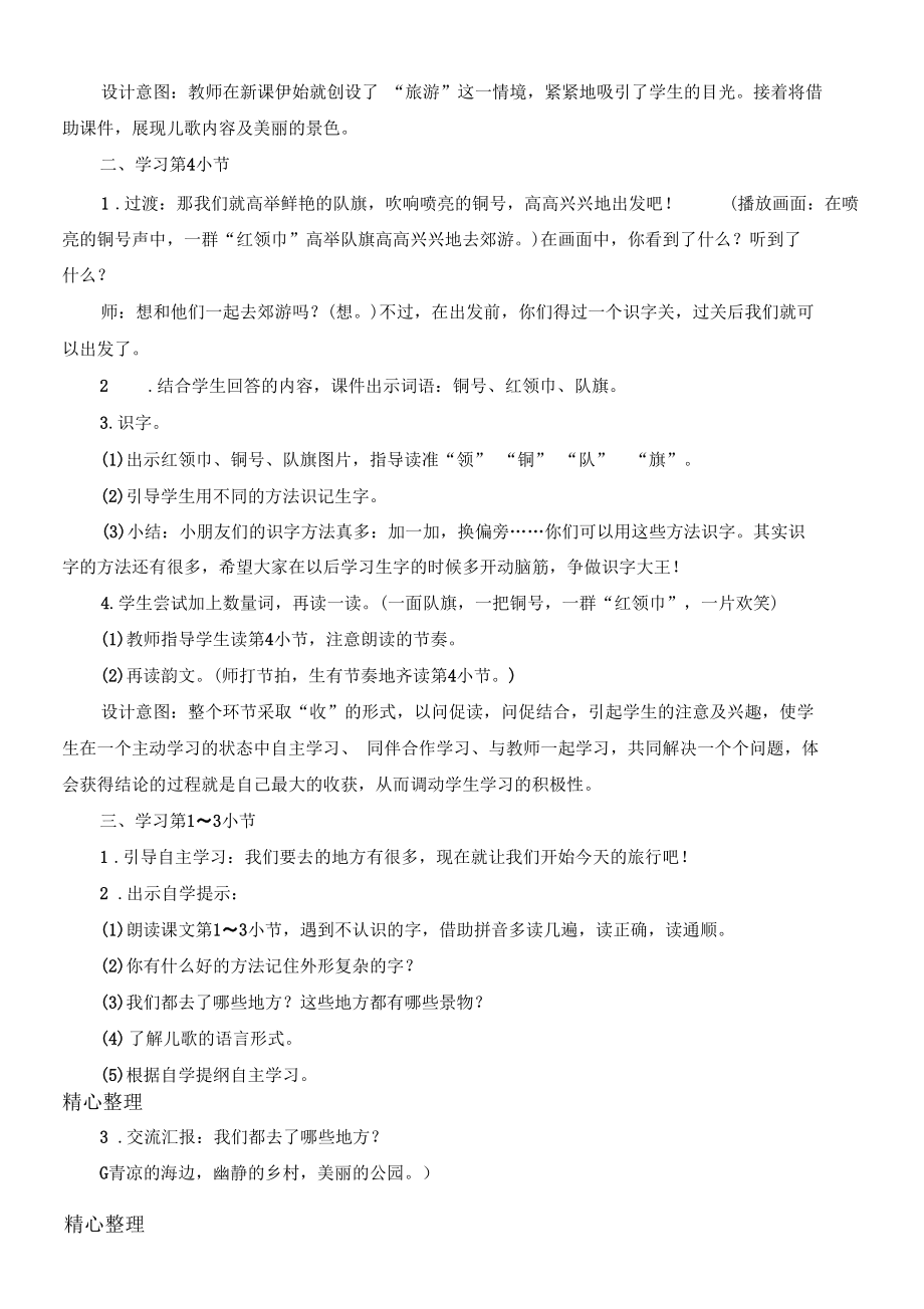 《场景歌》教学说课设计.docx_第2页