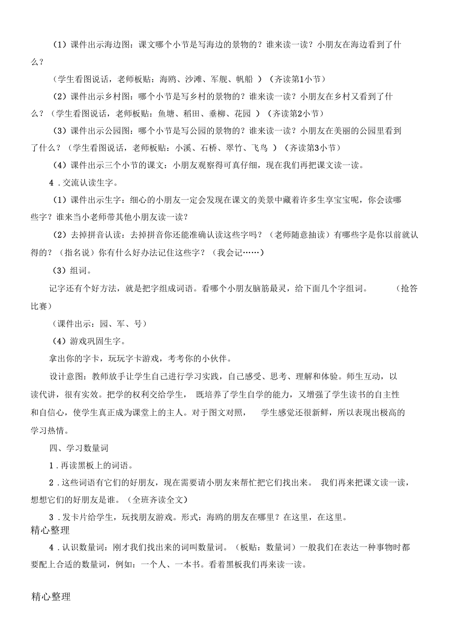 《场景歌》教学说课设计.docx_第3页