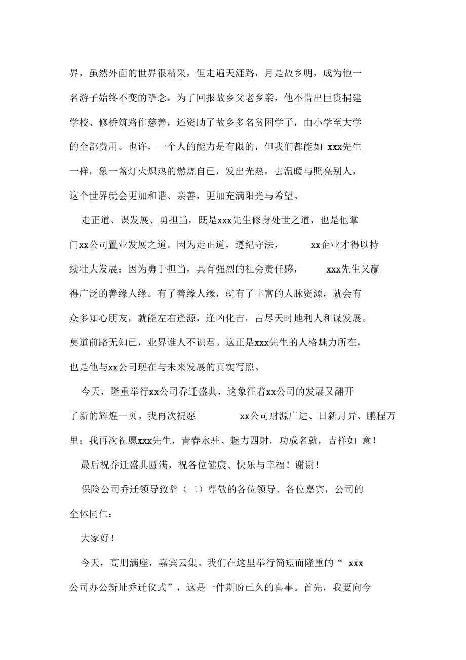 保险公司乔迁领导致辞.docx_第3页