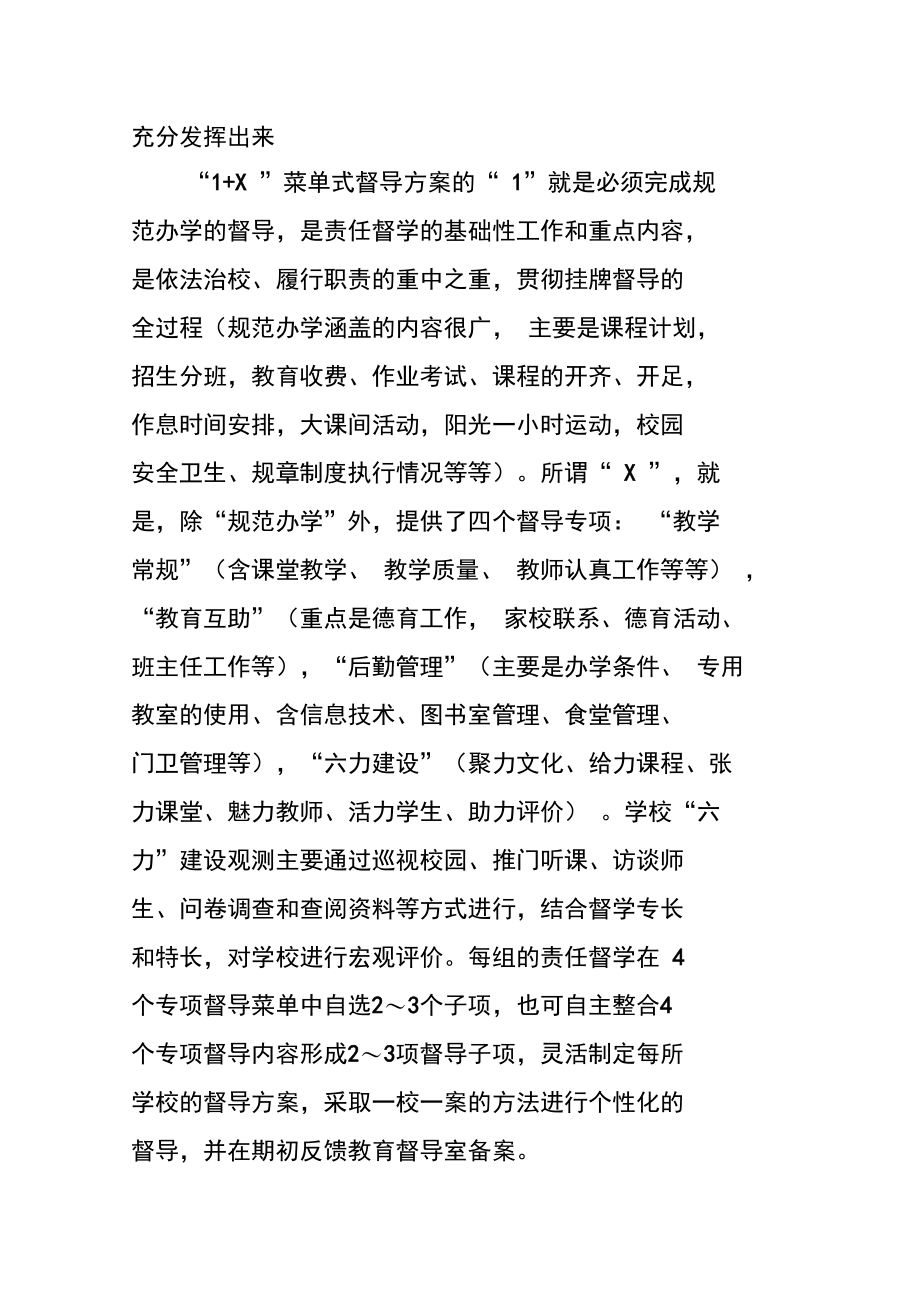 探索符合规律和实际的挂牌督导程式.doc_第2页