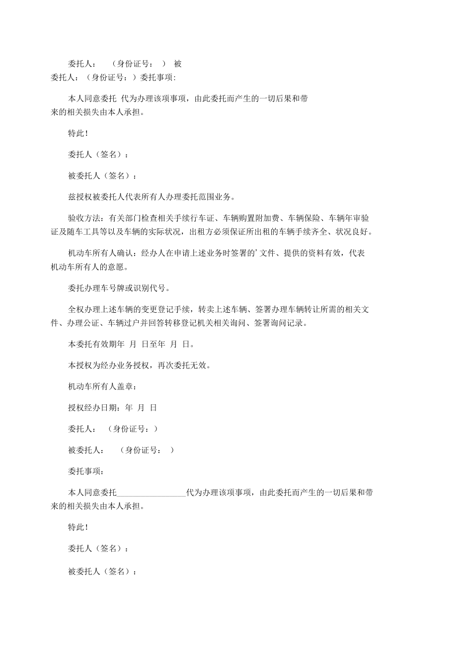 车辆异地年审委托书6篇.docx_第2页