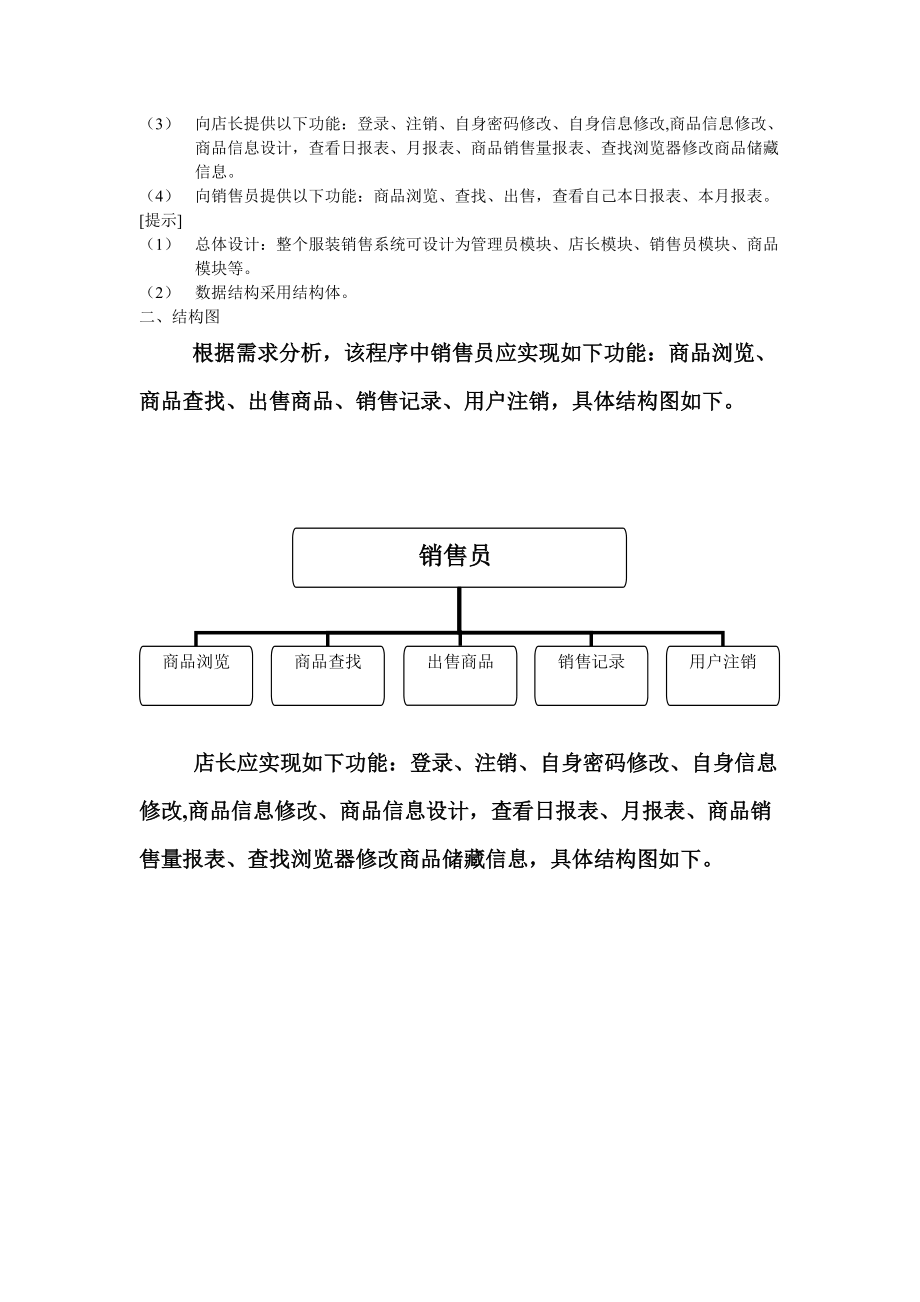 C语言课程设计报告—服装销售系统.doc_第2页