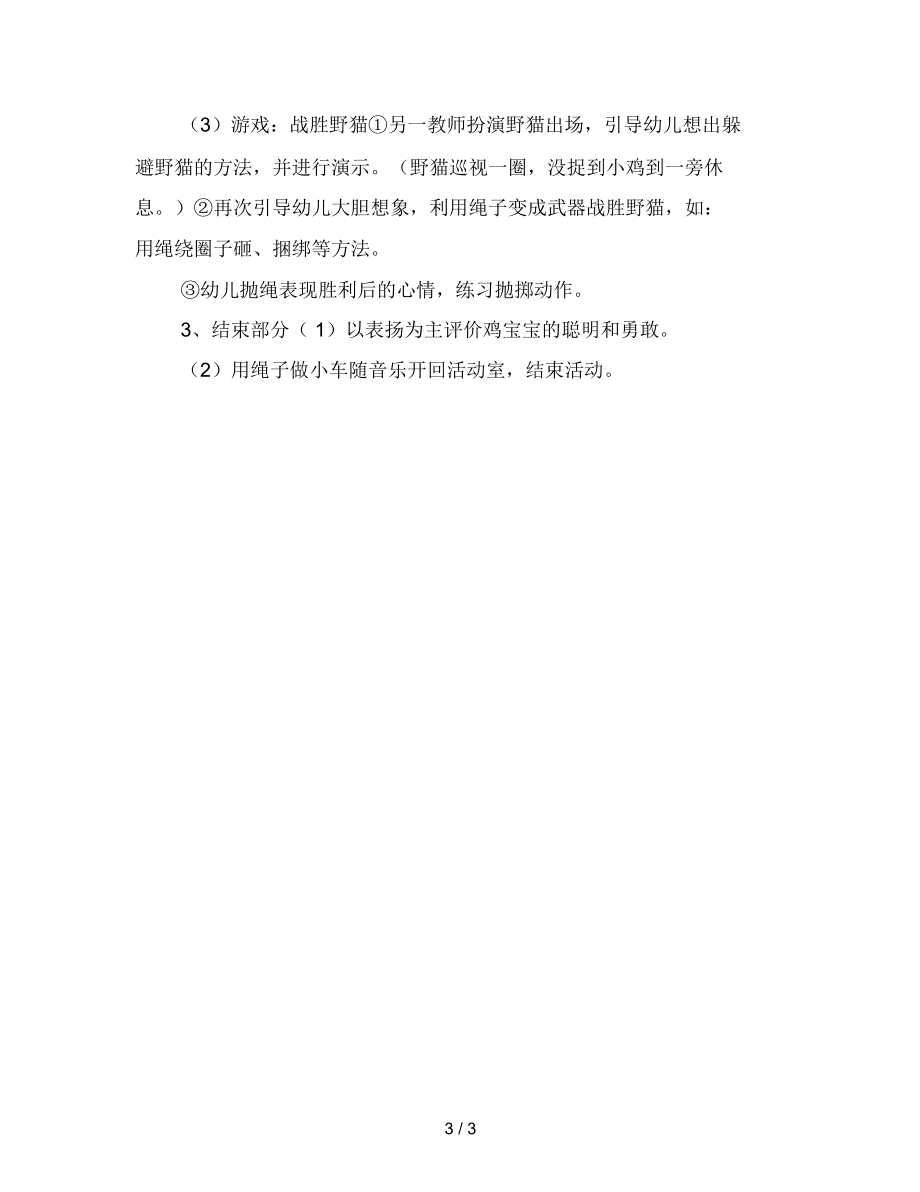 幼儿园小班体育教案：有趣的绳子.docx_第3页