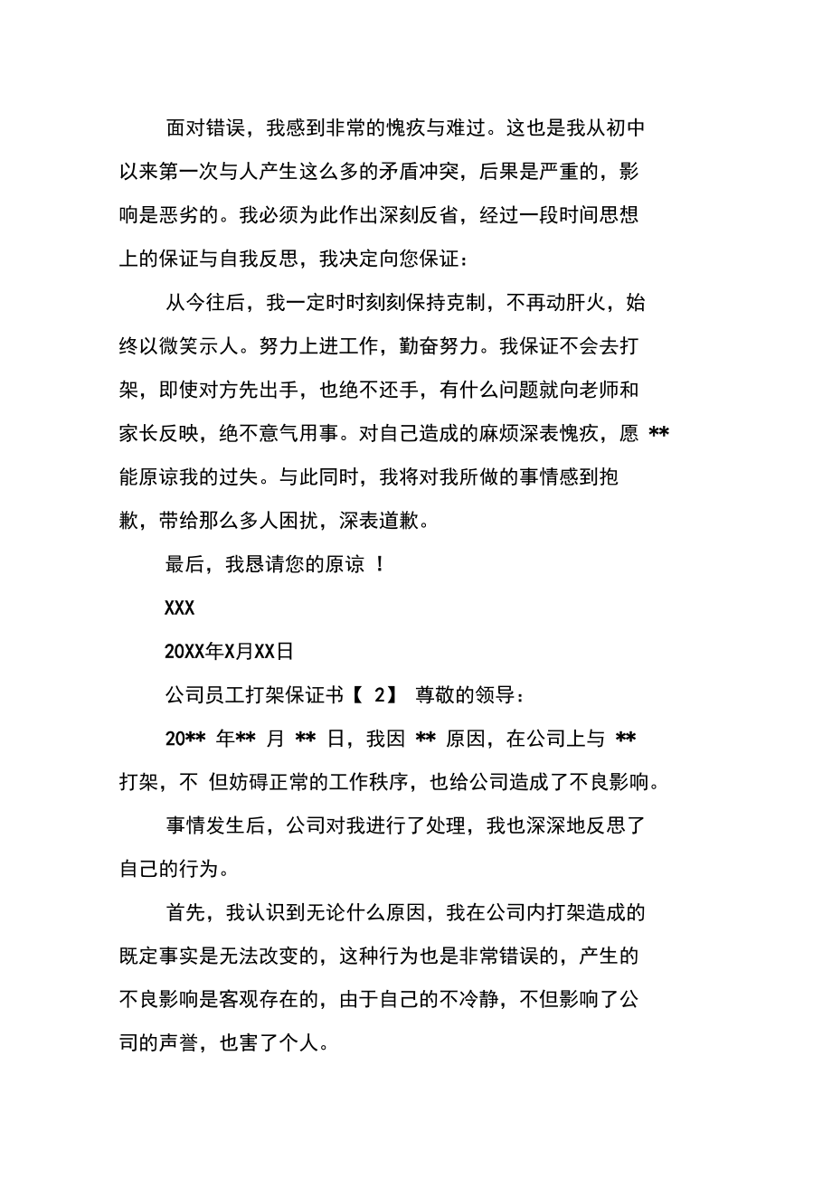 公司员工打架保证书复习过程.doc_第2页