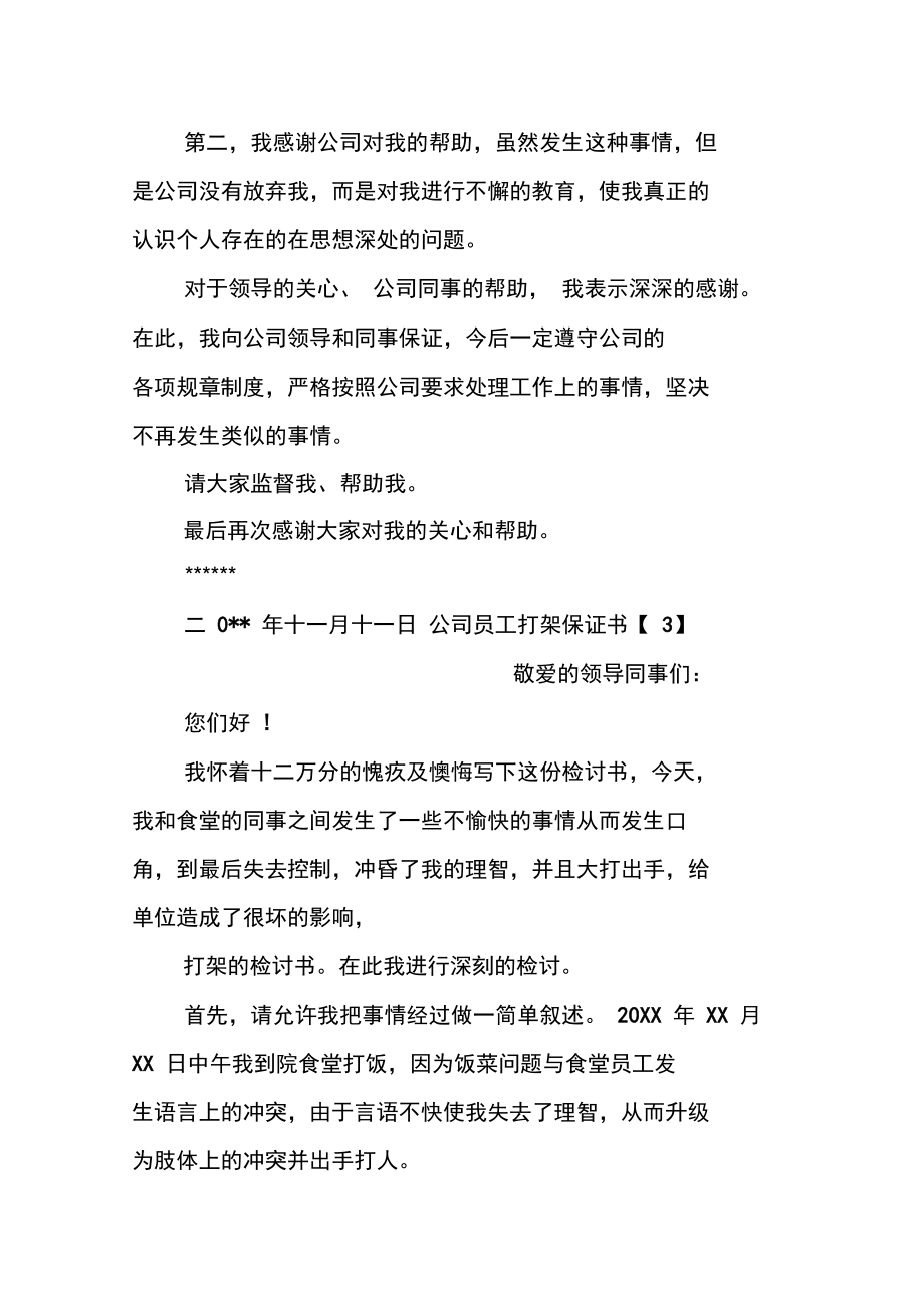 公司员工打架保证书复习过程.doc_第3页