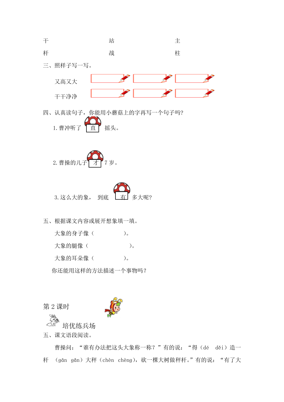 二年级语文上册 第三单元 课文2 4 曹冲称象作业设计（无答案） 新人教版 试题.docx_第2页