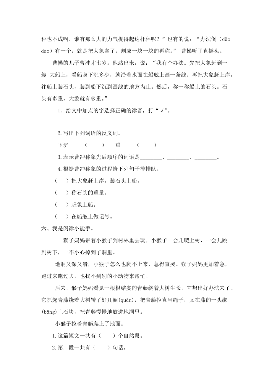 二年级语文上册 第三单元 课文2 4 曹冲称象作业设计（无答案） 新人教版 试题.docx_第3页