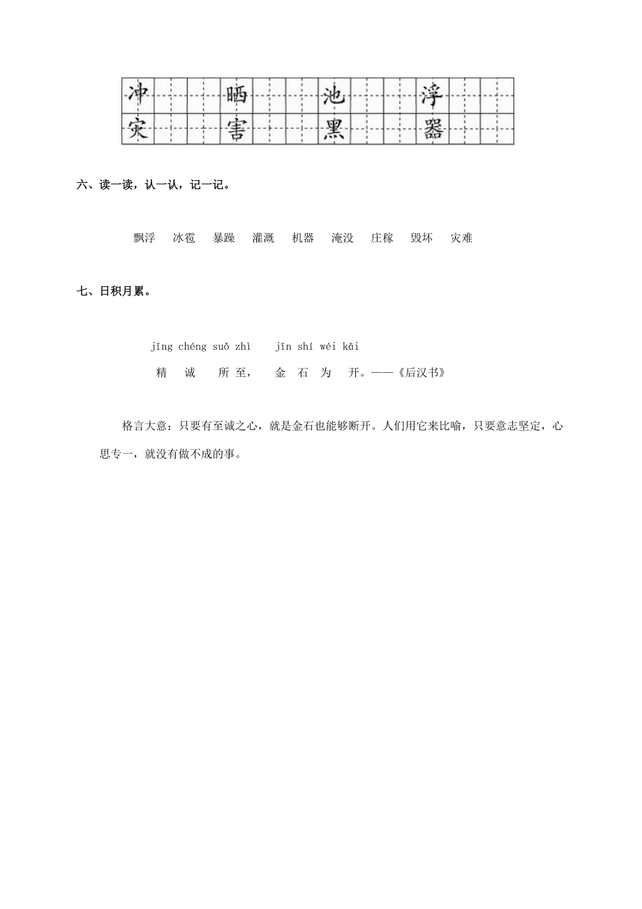 二年级语文上册 我是什么 鲁教版 试题.doc_第2页