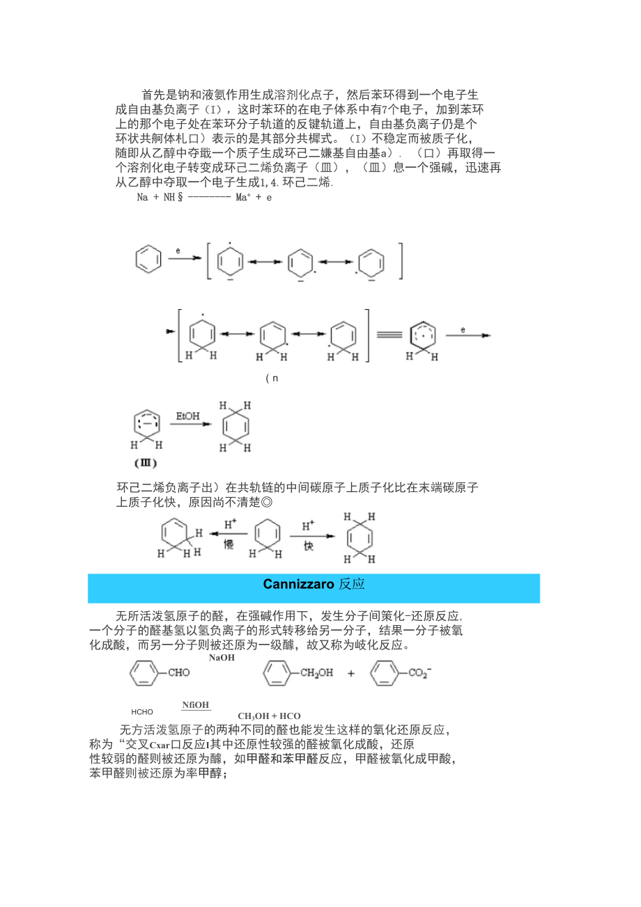 常见人名反应及机理.docx_第3页